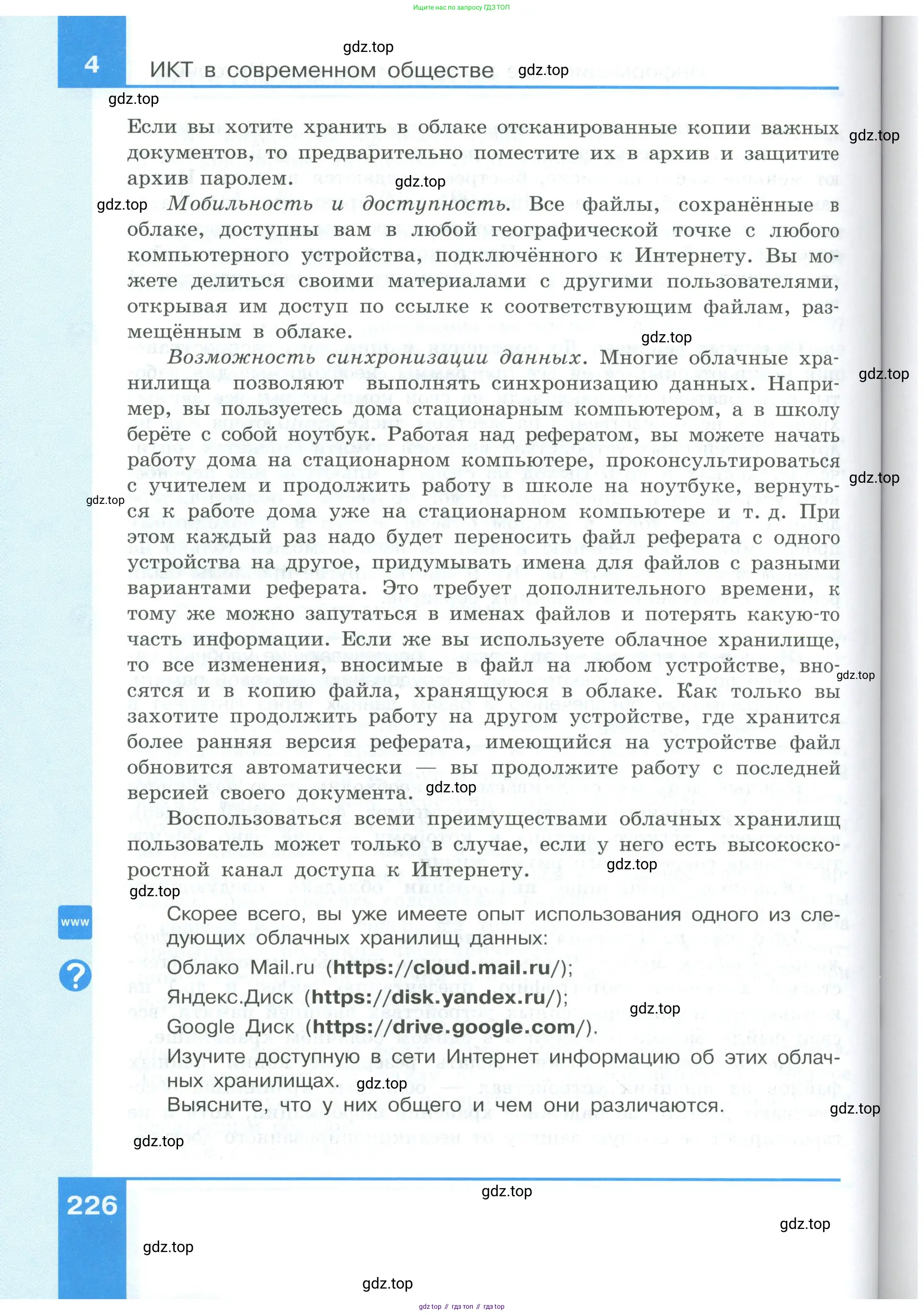Информатика, 9 класс Учебник, авторы: Босова Людмила Леонидовна, Босова Анна Юрьевна, издательство Просвещение, Москва, 2023, страница 226