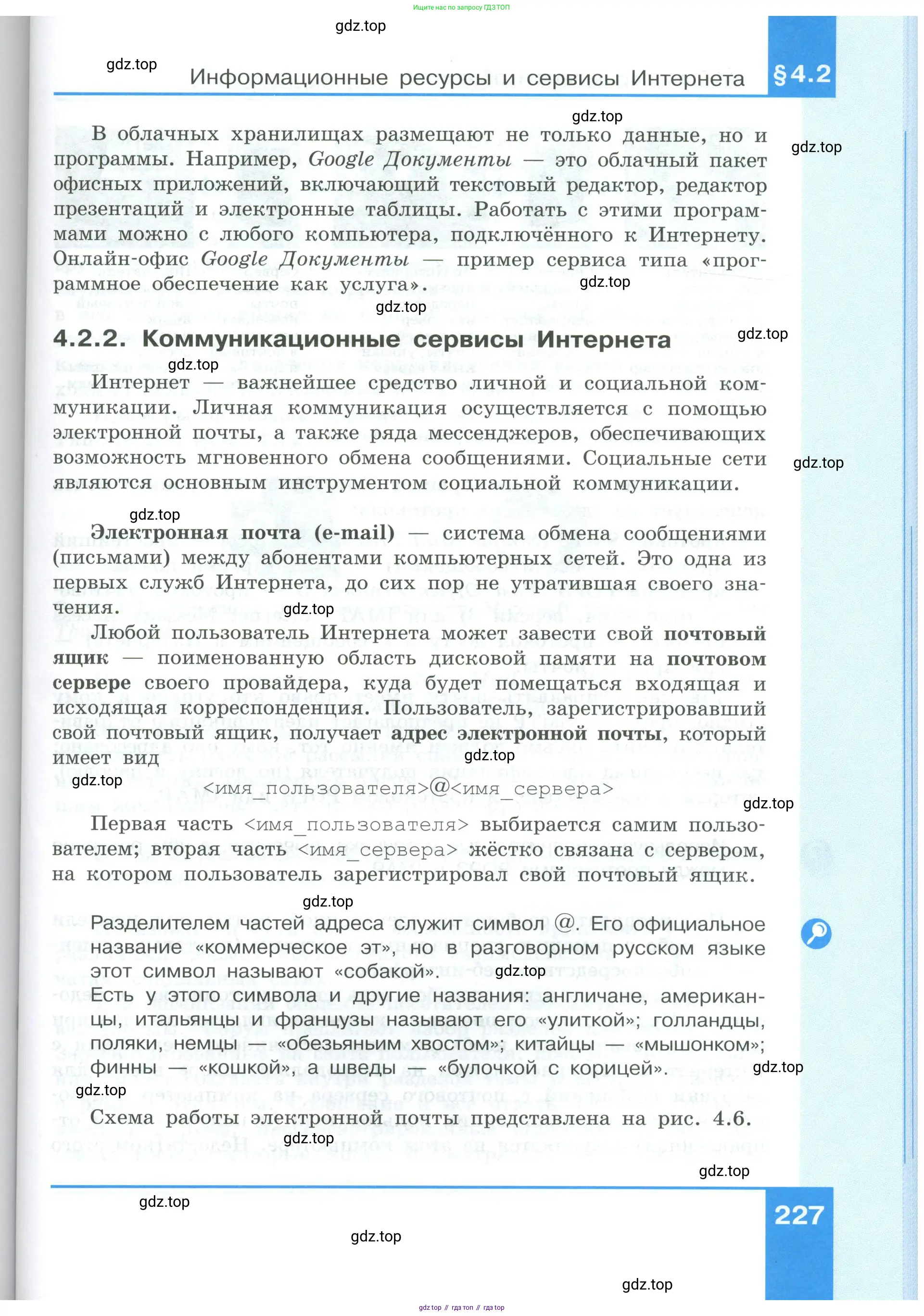 Информатика, 9 класс Учебник, авторы: Босова Людмила Леонидовна, Босова Анна Юрьевна, издательство Просвещение, Москва, 2023, страница 227