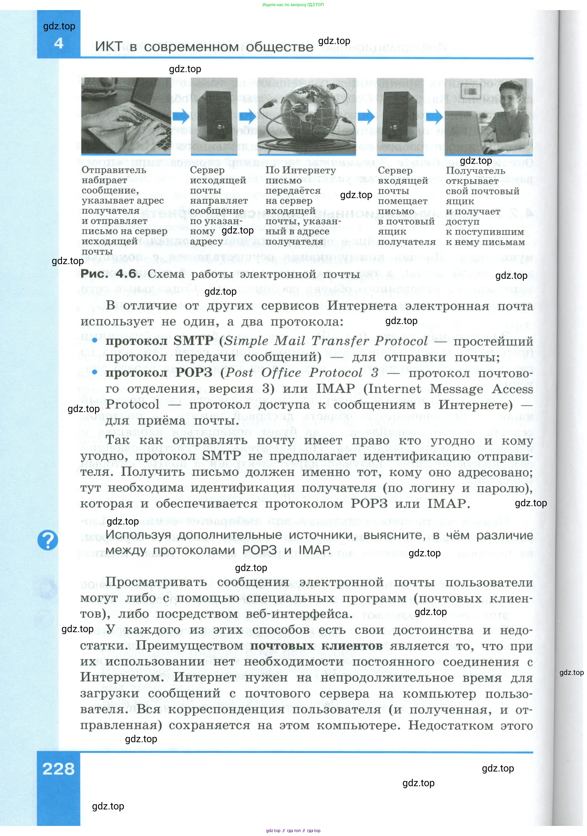 Информатика, 9 класс Учебник, авторы: Босова Людмила Леонидовна, Босова Анна Юрьевна, издательство Просвещение, Москва, 2023, страница 228