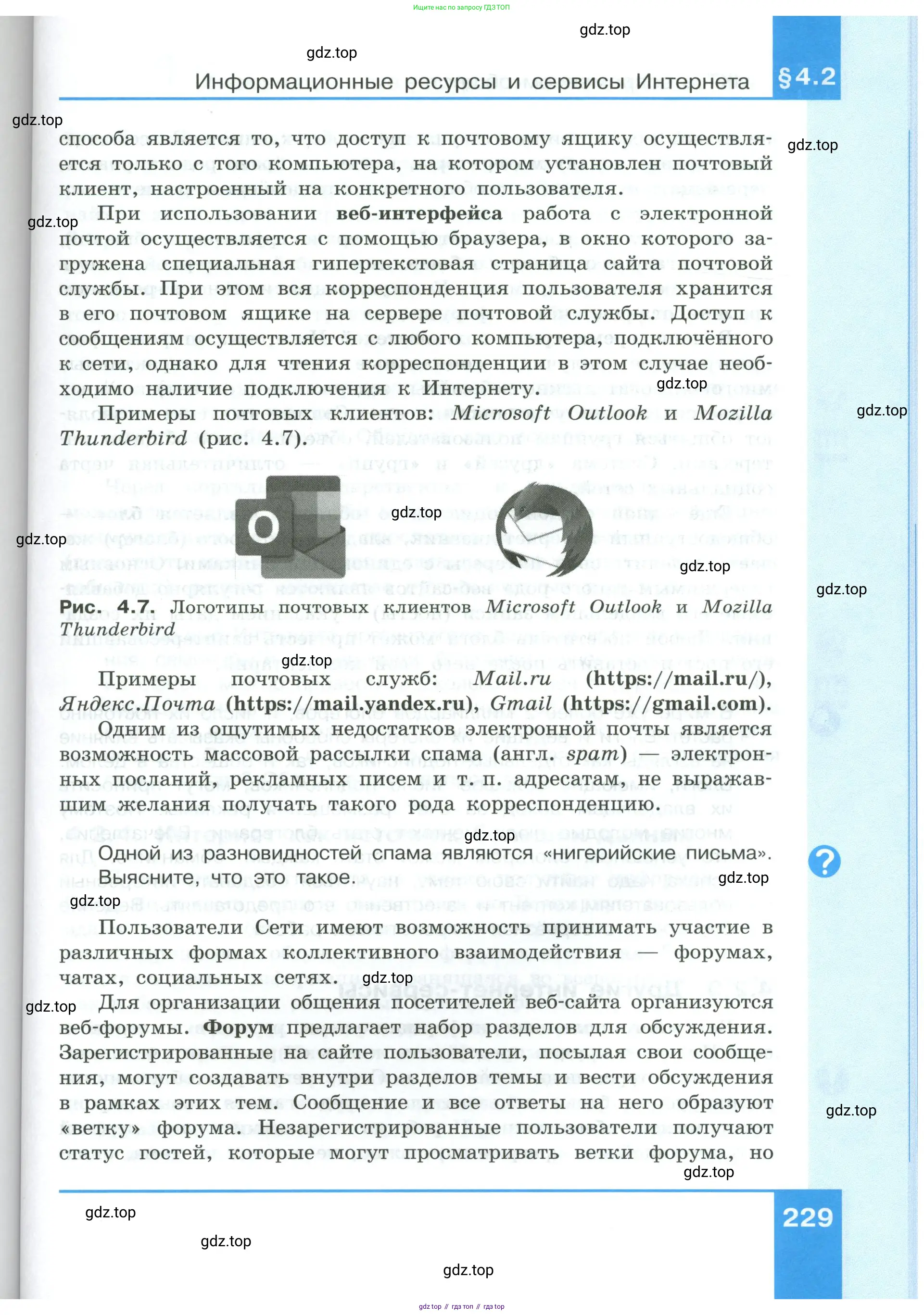 Информатика, 9 класс Учебник, авторы: Босова Людмила Леонидовна, Босова Анна Юрьевна, издательство Просвещение, Москва, 2023, страница 229