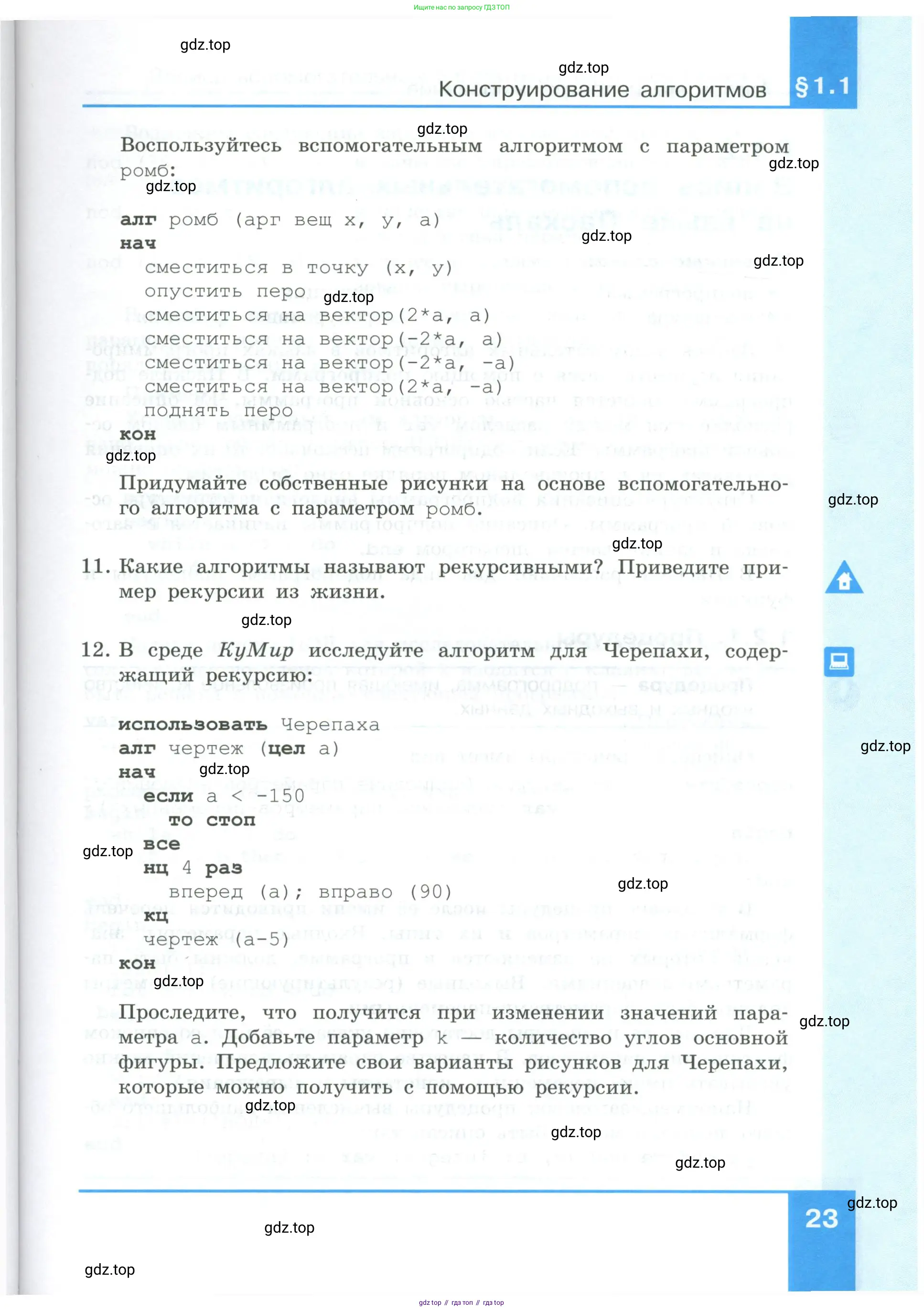 Информатика, 9 класс Учебник, авторы: Босова Людмила Леонидовна, Босова Анна Юрьевна, издательство Просвещение, Москва, 2023, страница 23