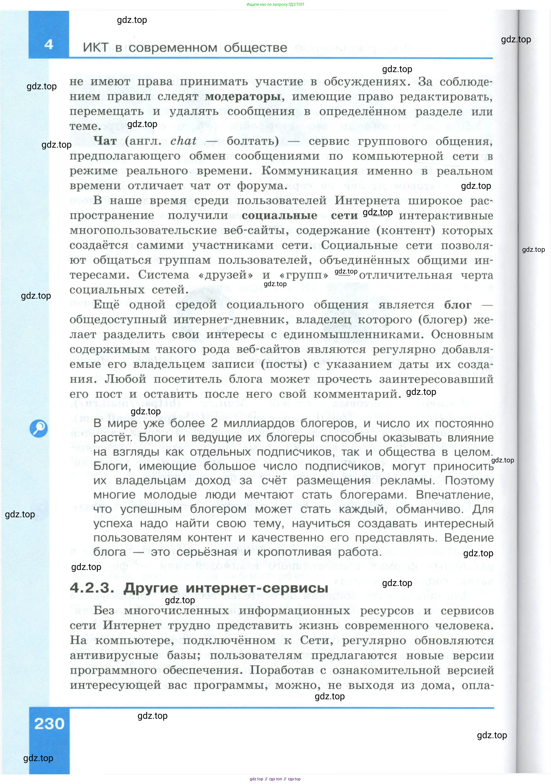 Информатика, 9 класс Учебник, авторы: Босова Людмила Леонидовна, Босова Анна Юрьевна, издательство Просвещение, Москва, 2023, страница 230