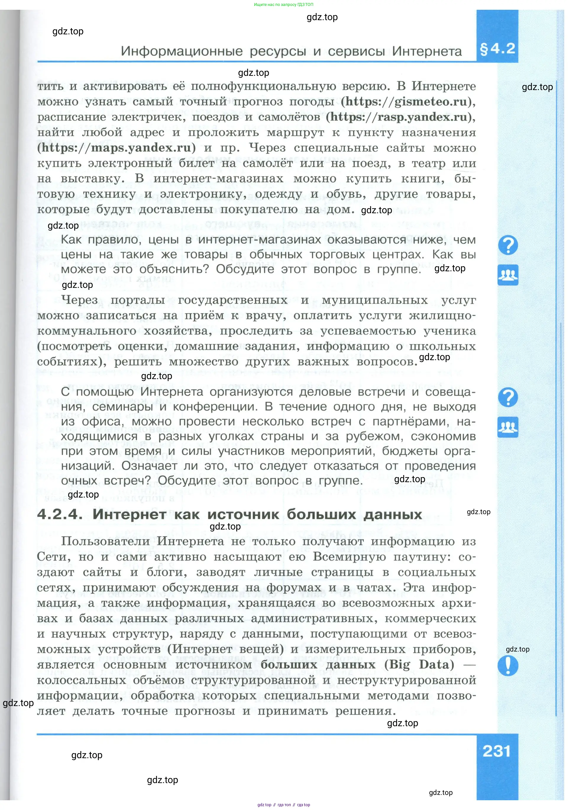 Информатика, 9 класс Учебник, авторы: Босова Людмила Леонидовна, Босова Анна Юрьевна, издательство Просвещение, Москва, 2023, страница 231