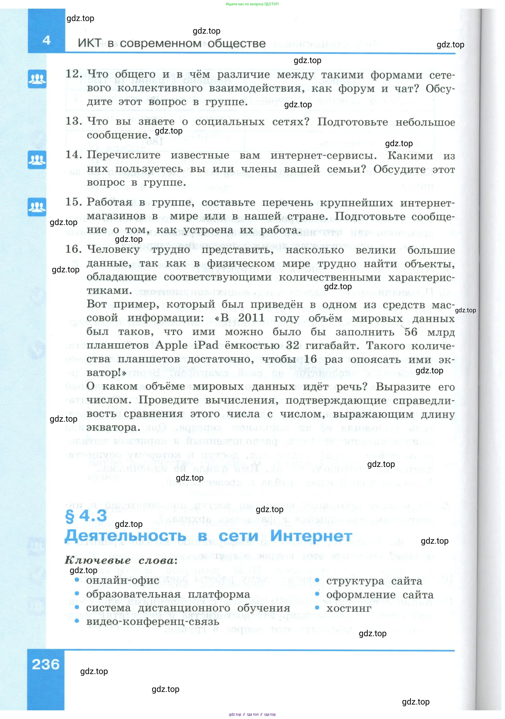 Информатика, 9 класс Учебник, авторы: Босова Людмила Леонидовна, Босова Анна Юрьевна, издательство Просвещение, Москва, 2023, страница 236