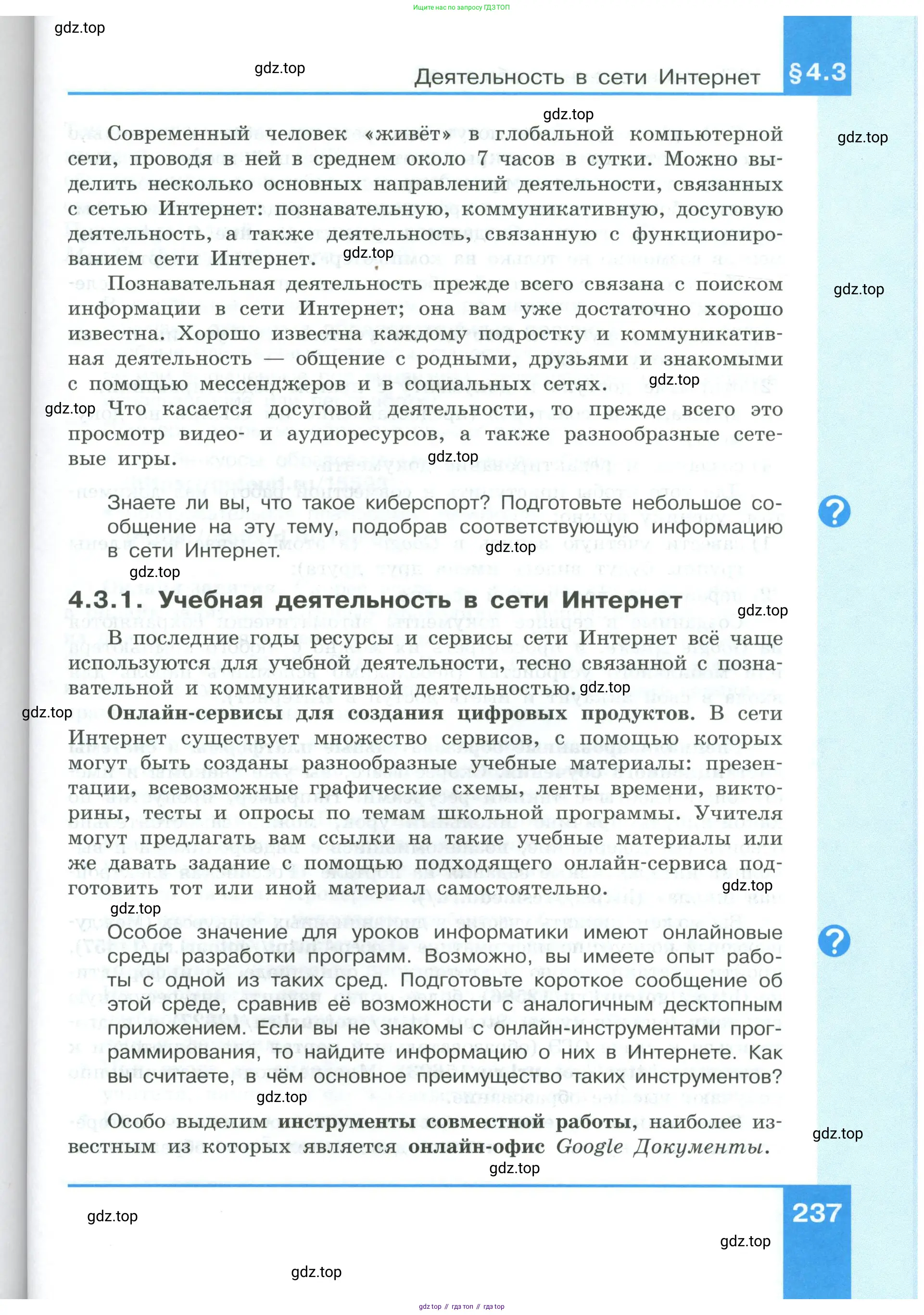 Информатика, 9 класс Учебник, авторы: Босова Людмила Леонидовна, Босова Анна Юрьевна, издательство Просвещение, Москва, 2023, страница 237