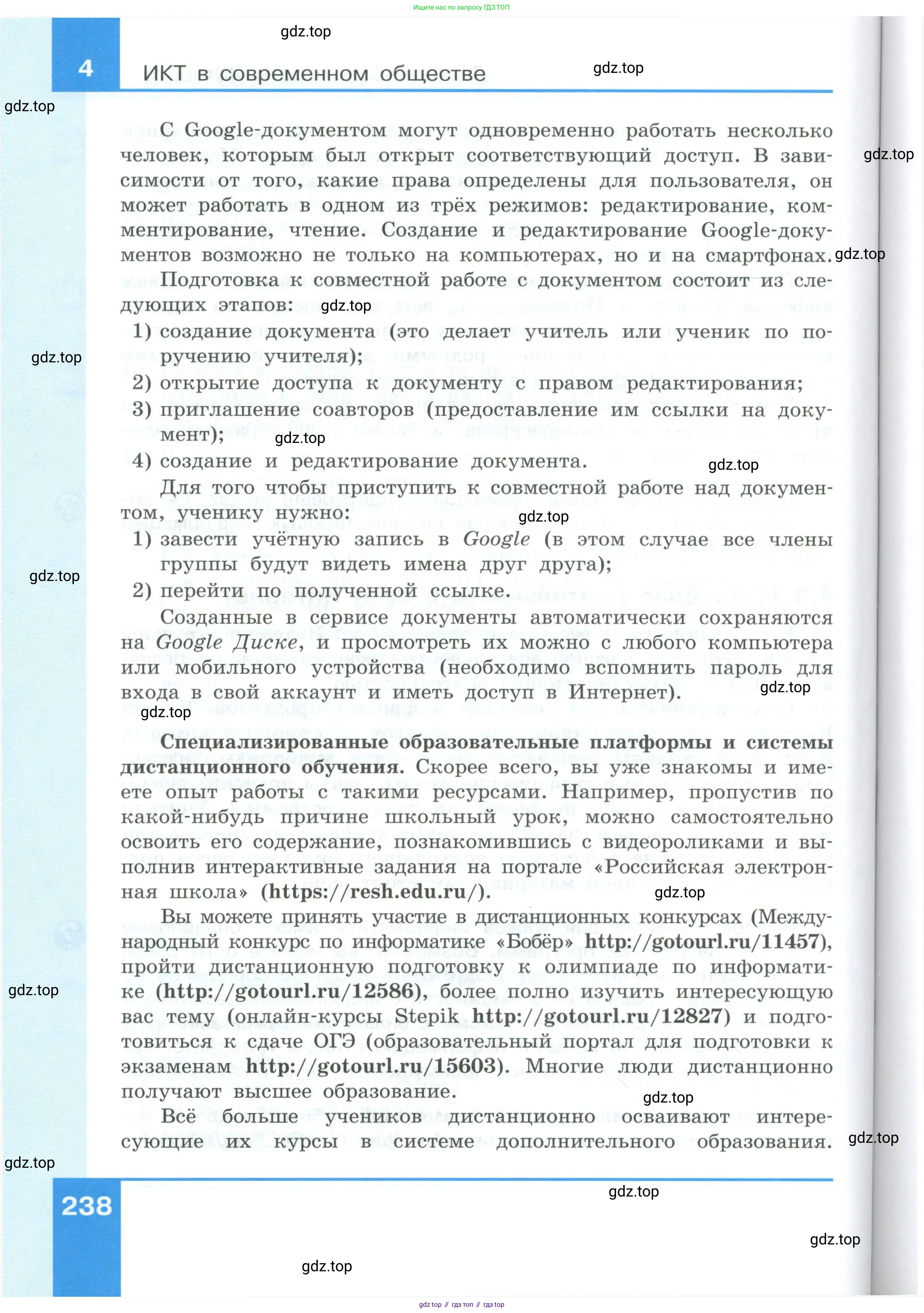 Информатика, 9 класс Учебник, авторы: Босова Людмила Леонидовна, Босова Анна Юрьевна, издательство Просвещение, Москва, 2023, страница 238