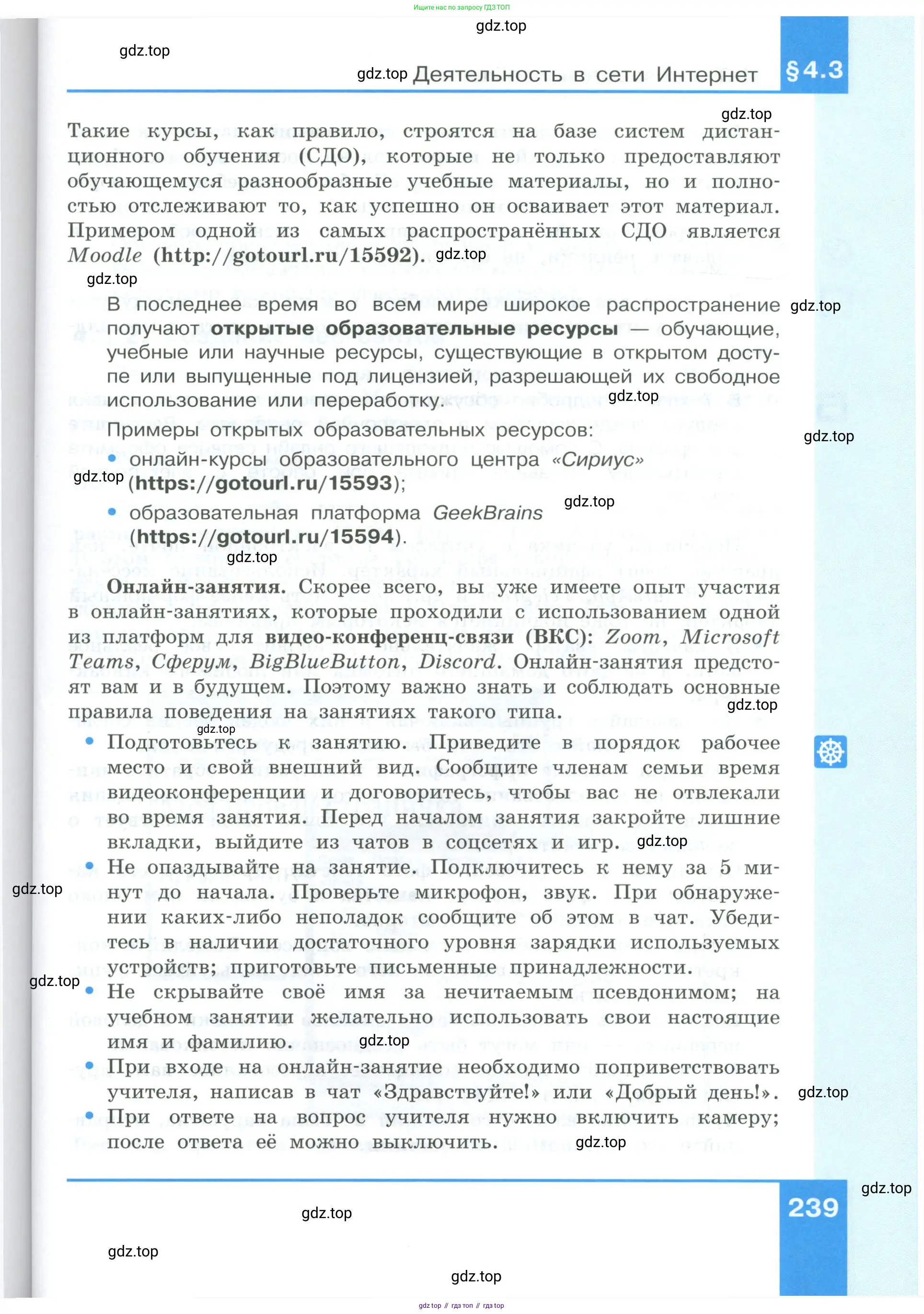 Информатика, 9 класс Учебник, авторы: Босова Людмила Леонидовна, Босова Анна Юрьевна, издательство Просвещение, Москва, 2023, страница 239