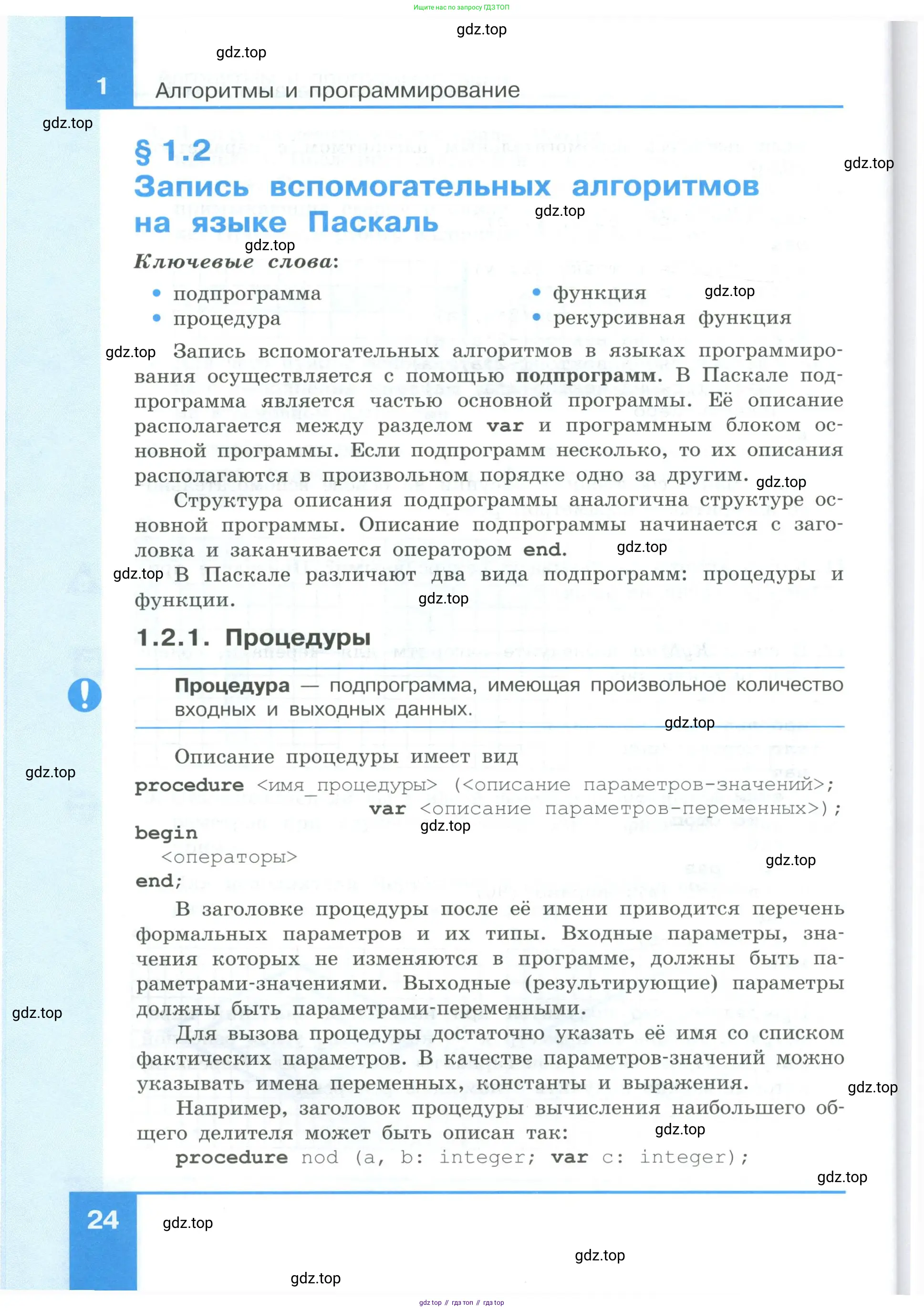 Информатика, 9 класс Учебник, авторы: Босова Людмила Леонидовна, Босова Анна Юрьевна, издательство Просвещение, Москва, 2023, страница 24