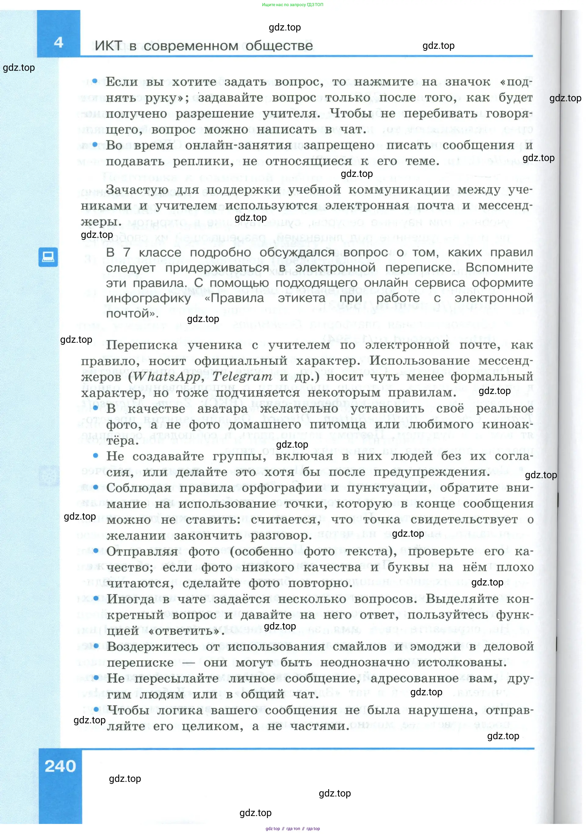 Информатика, 9 класс Учебник, авторы: Босова Людмила Леонидовна, Босова Анна Юрьевна, издательство Просвещение, Москва, 2023, страница 240