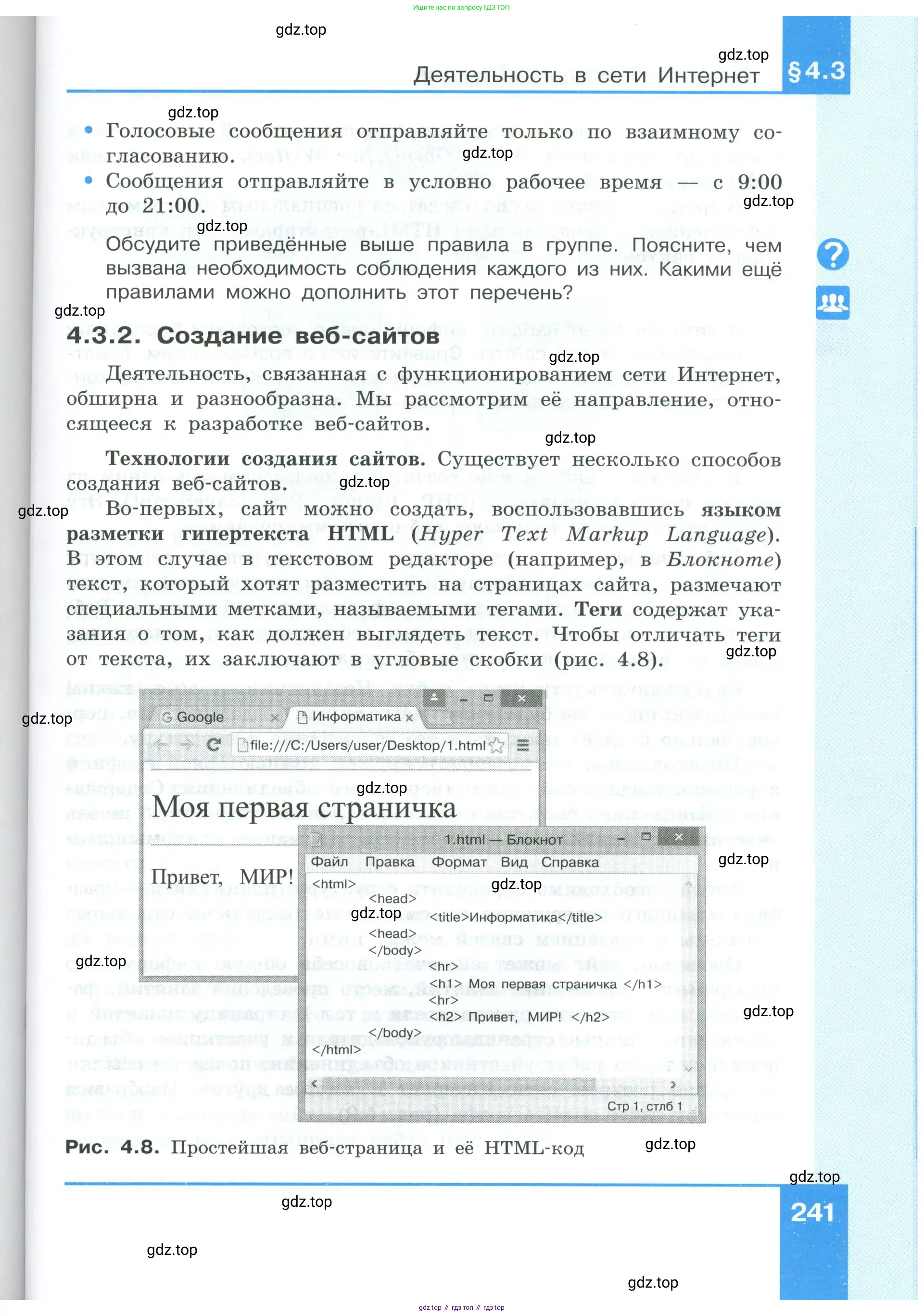 Информатика, 9 класс Учебник, авторы: Босова Людмила Леонидовна, Босова Анна Юрьевна, издательство Просвещение, Москва, 2023, страница 241