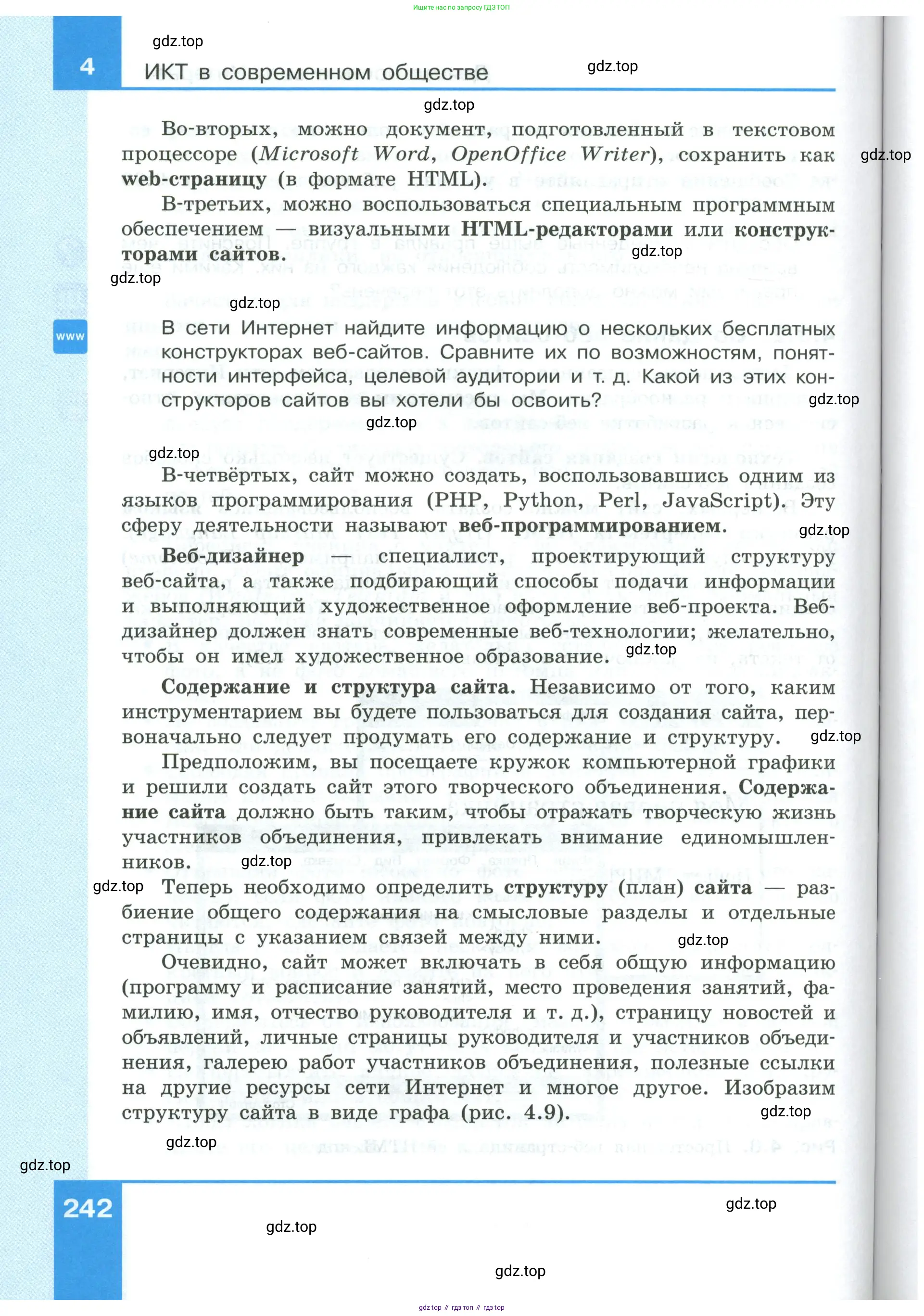 Информатика, 9 класс Учебник, авторы: Босова Людмила Леонидовна, Босова Анна Юрьевна, издательство Просвещение, Москва, 2023, страница 242