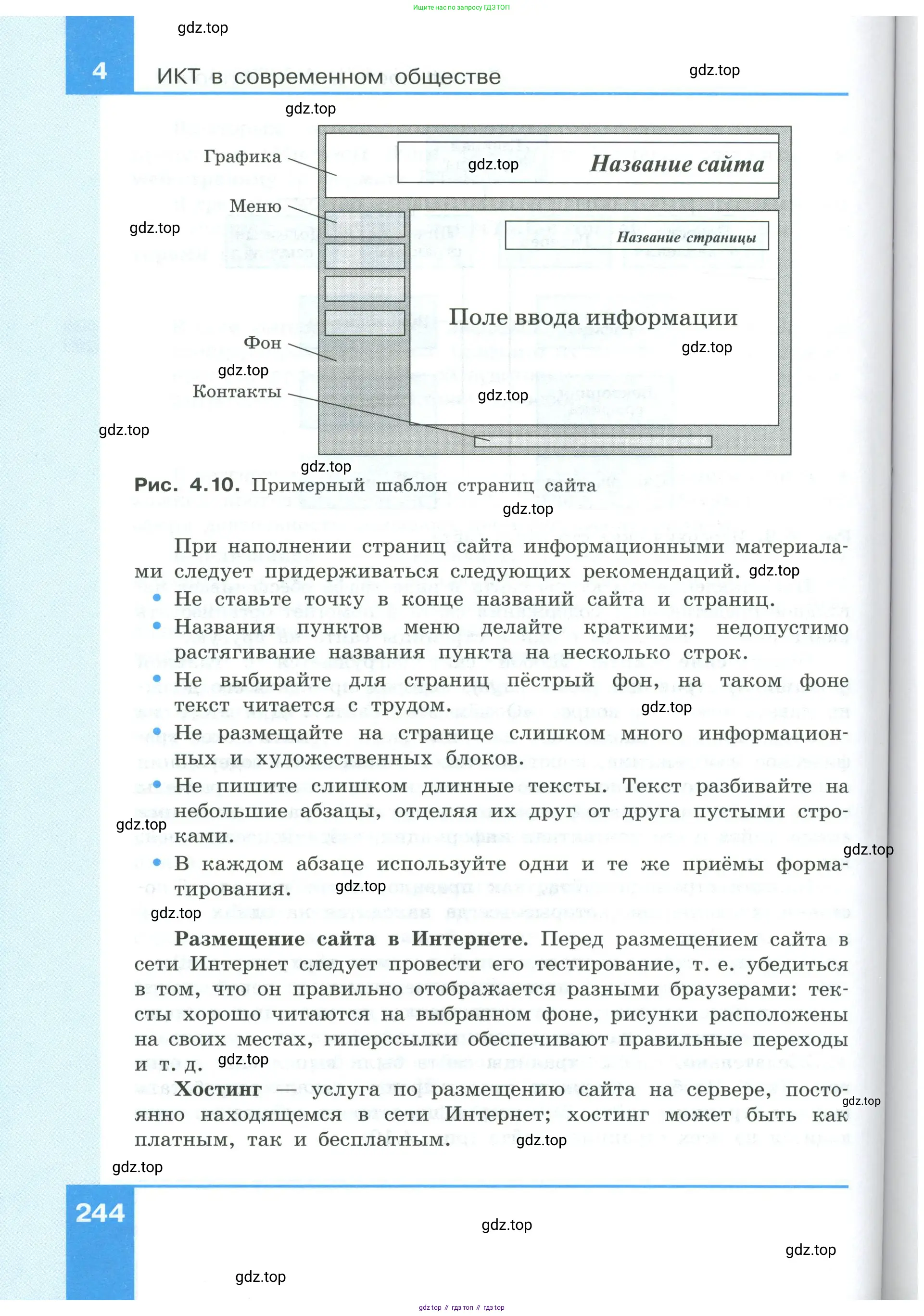 Информатика, 9 класс Учебник, авторы: Босова Людмила Леонидовна, Босова Анна Юрьевна, издательство Просвещение, Москва, 2023, страница 244