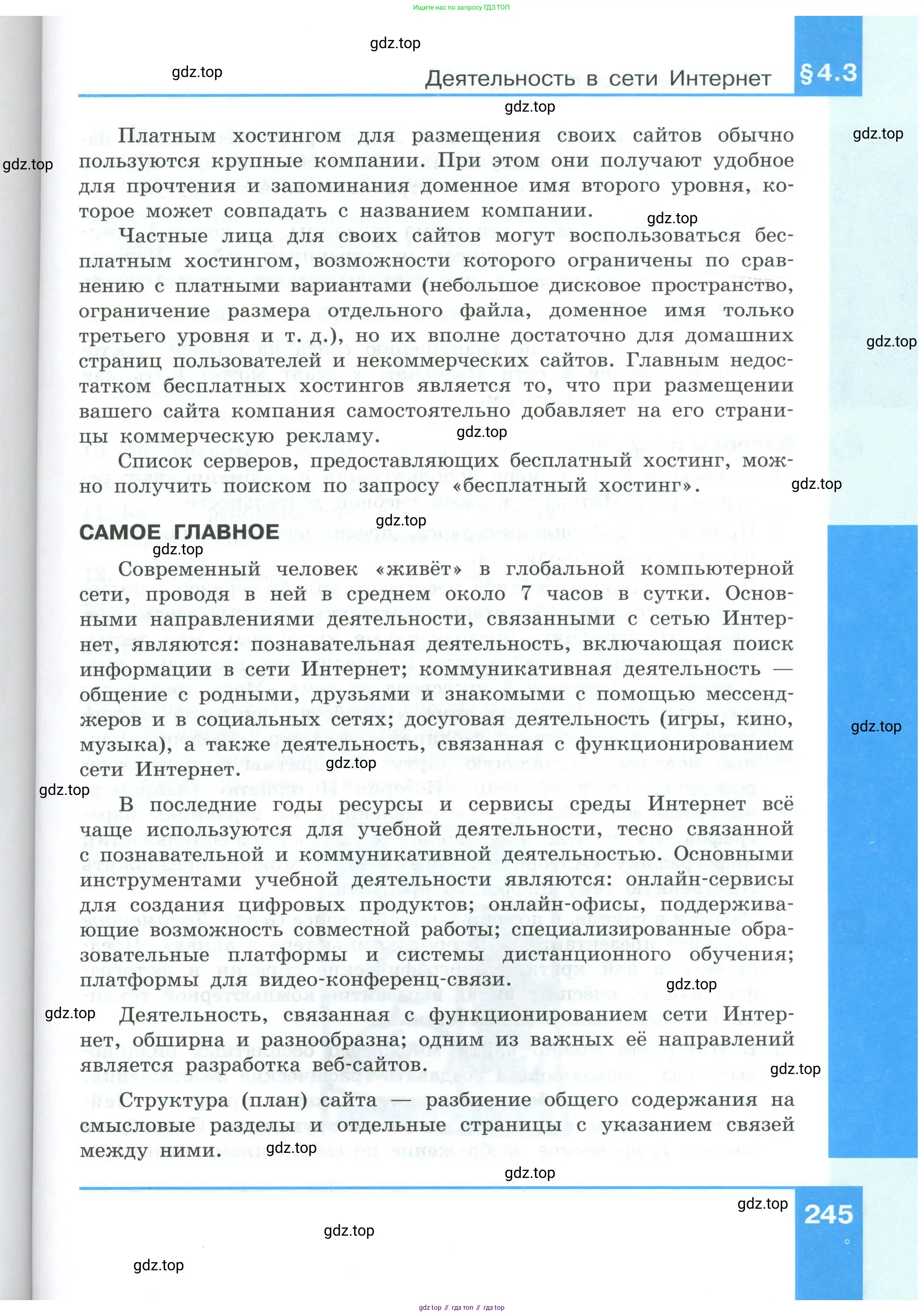Информатика, 9 класс Учебник, авторы: Босова Людмила Леонидовна, Босова Анна Юрьевна, издательство Просвещение, Москва, 2023, страница 245
