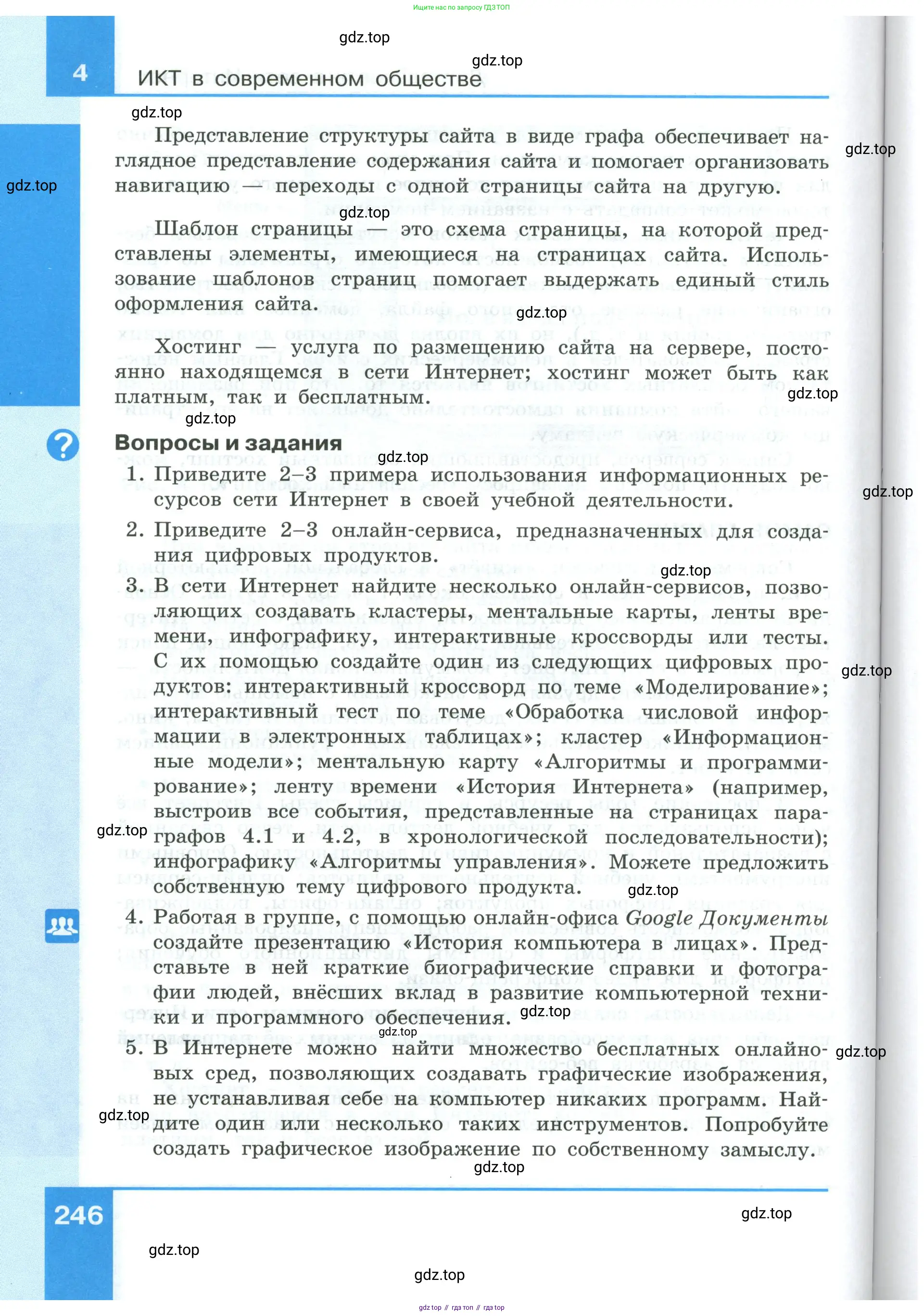 Информатика, 9 класс Учебник, авторы: Босова Людмила Леонидовна, Босова Анна Юрьевна, издательство Просвещение, Москва, 2023, страница 246