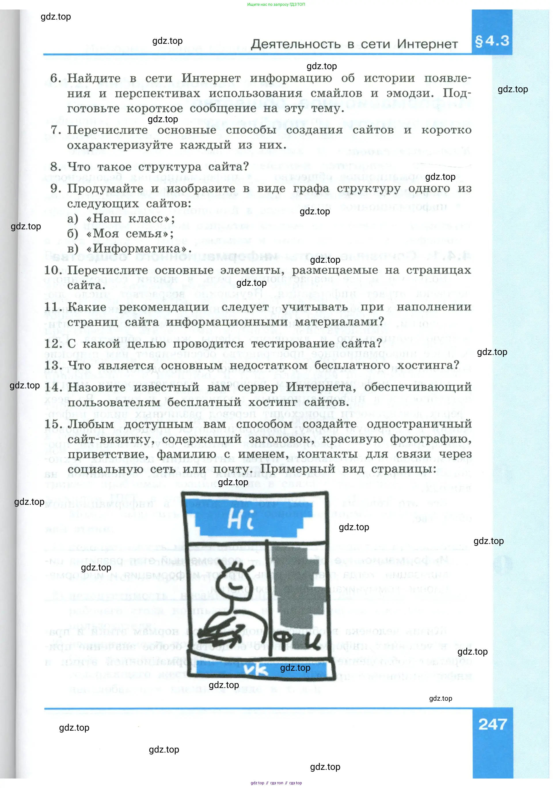 Информатика, 9 класс Учебник, авторы: Босова Людмила Леонидовна, Босова Анна Юрьевна, издательство Просвещение, Москва, 2023, страница 247