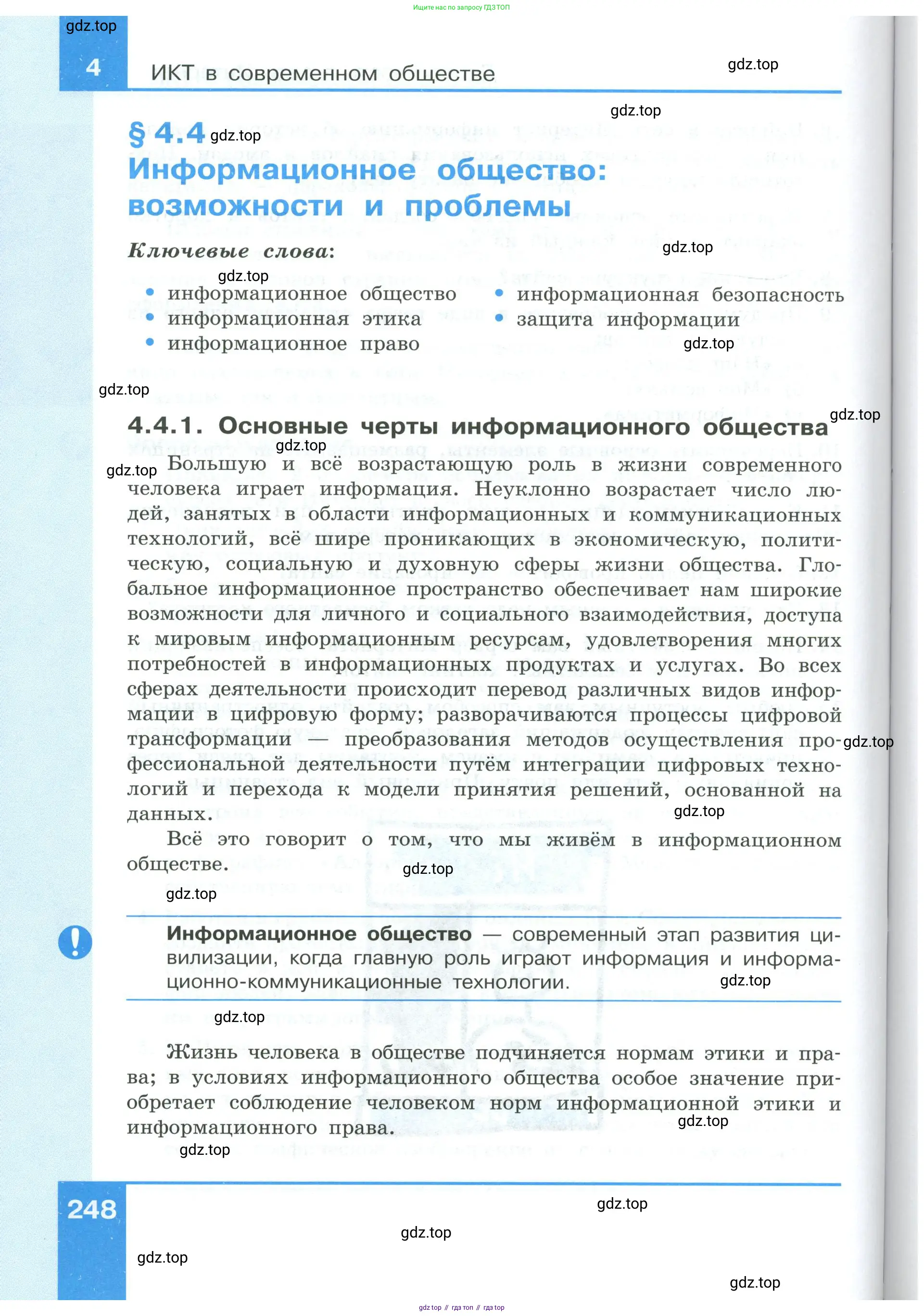 Информатика, 9 класс Учебник, авторы: Босова Людмила Леонидовна, Босова Анна Юрьевна, издательство Просвещение, Москва, 2023, страница 248
