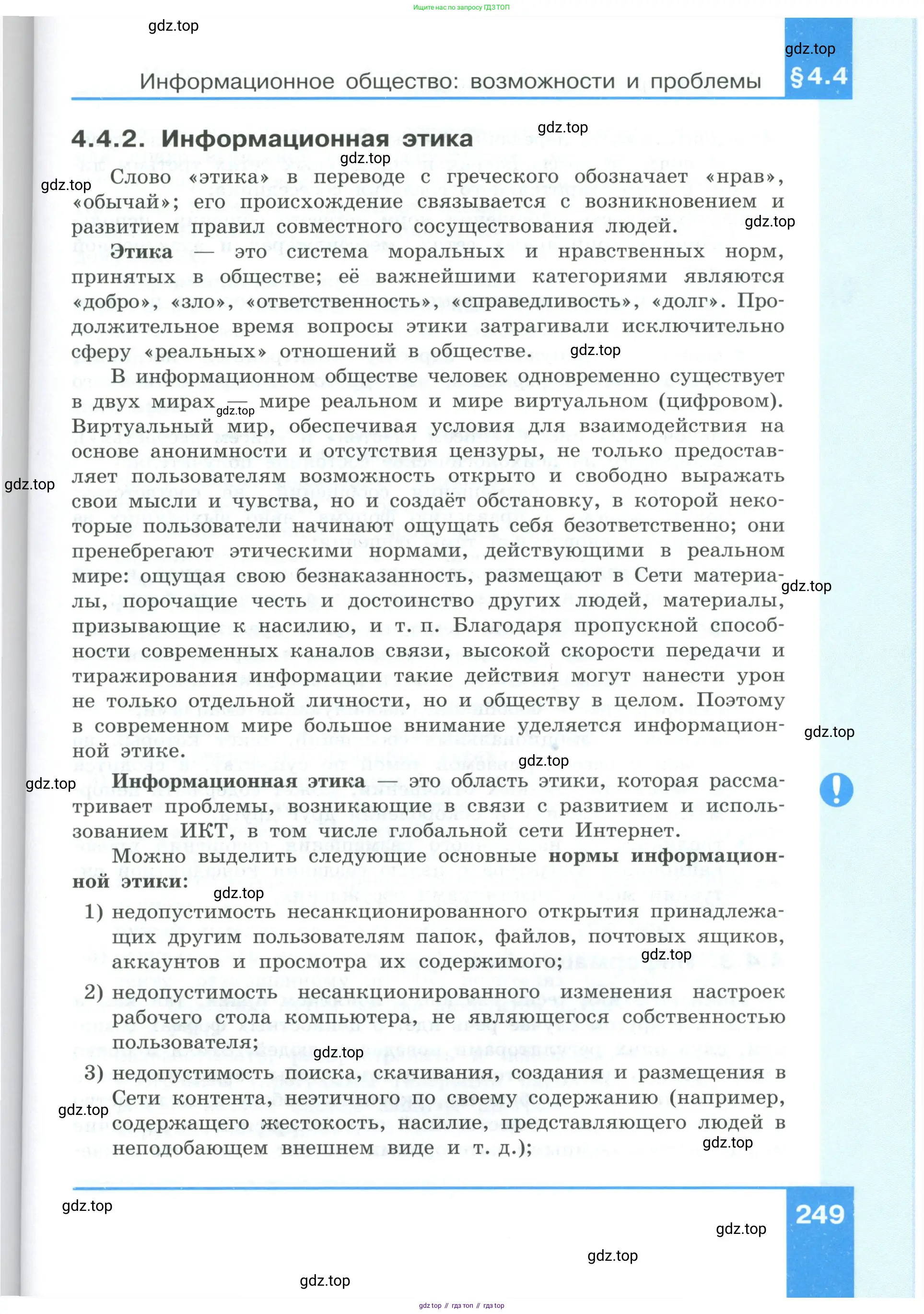 Информатика, 9 класс Учебник, авторы: Босова Людмила Леонидовна, Босова Анна Юрьевна, издательство Просвещение, Москва, 2023, страница 249