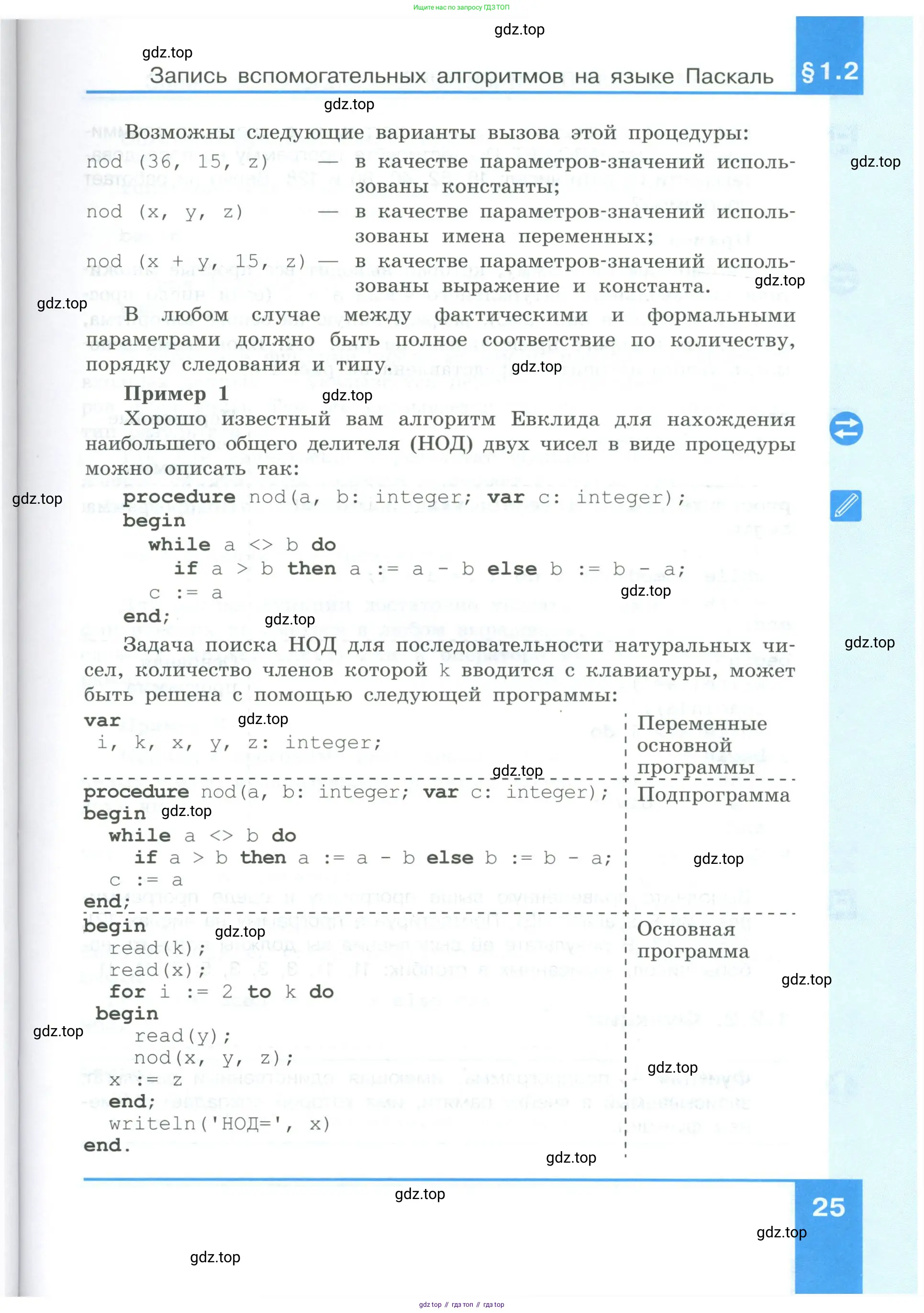 Информатика, 9 класс Учебник, авторы: Босова Людмила Леонидовна, Босова Анна Юрьевна, издательство Просвещение, Москва, 2023, страница 25