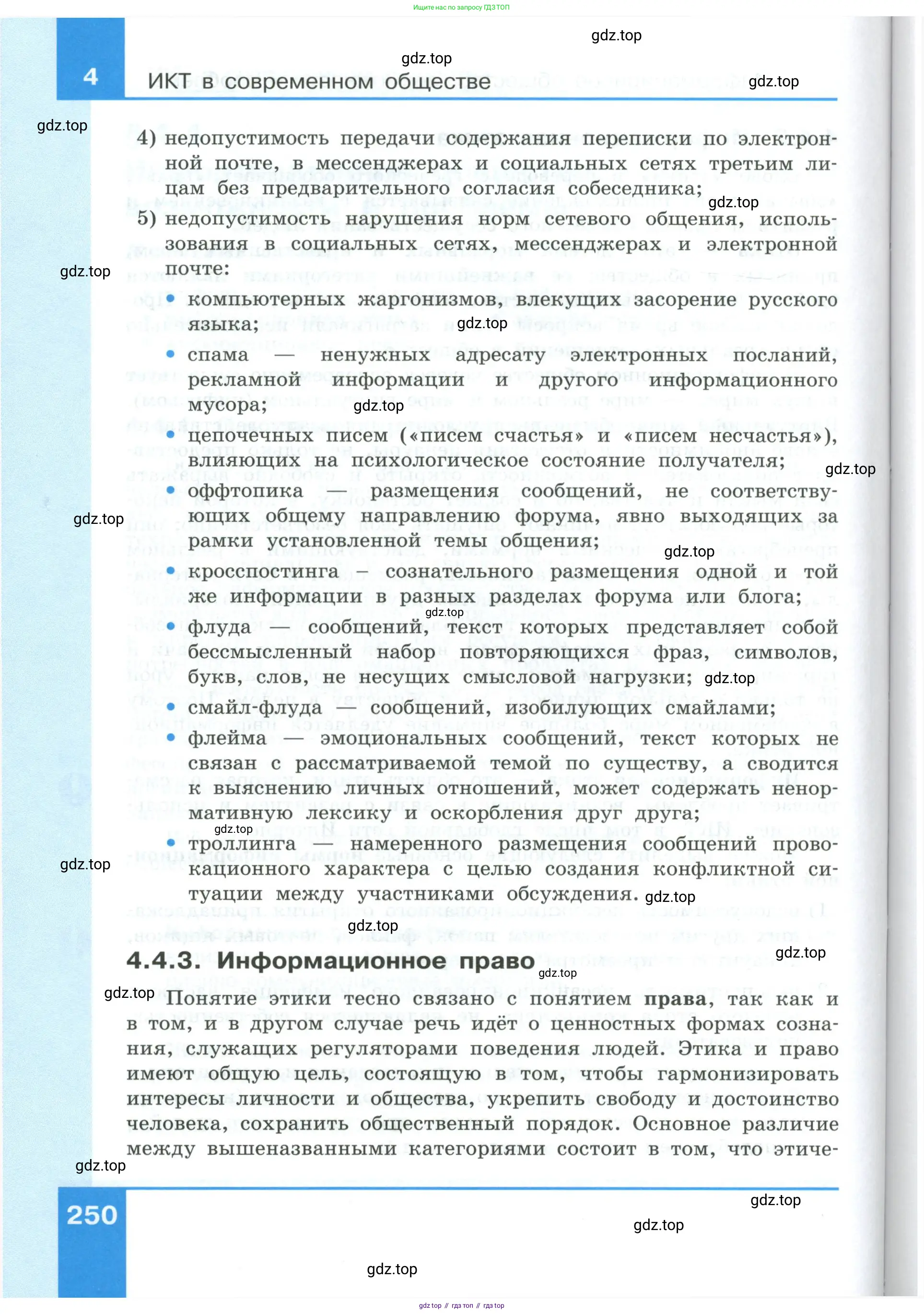 Информатика, 9 класс Учебник, авторы: Босова Людмила Леонидовна, Босова Анна Юрьевна, издательство Просвещение, Москва, 2023, страница 250