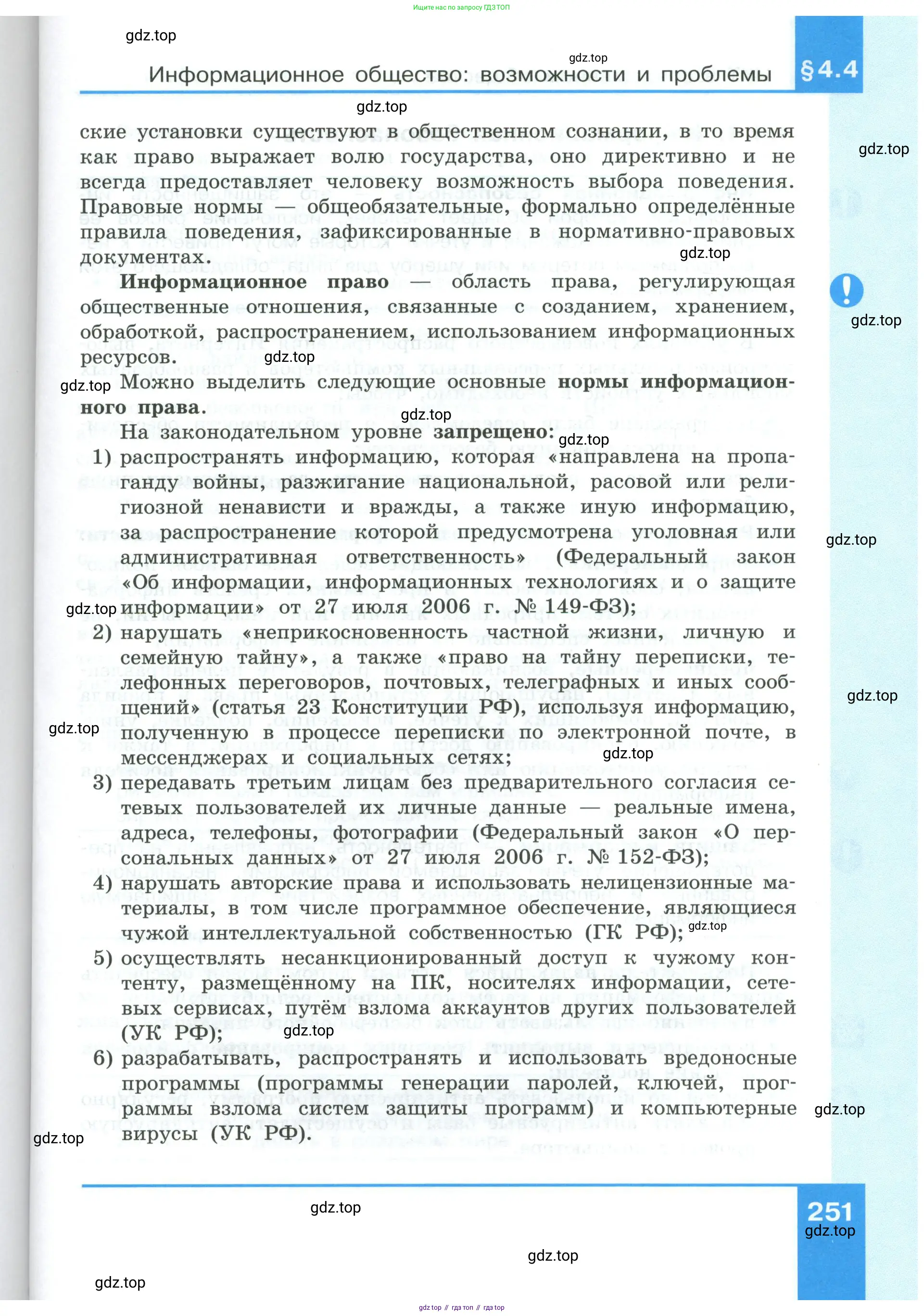 Информатика, 9 класс Учебник, авторы: Босова Людмила Леонидовна, Босова Анна Юрьевна, издательство Просвещение, Москва, 2023, страница 251