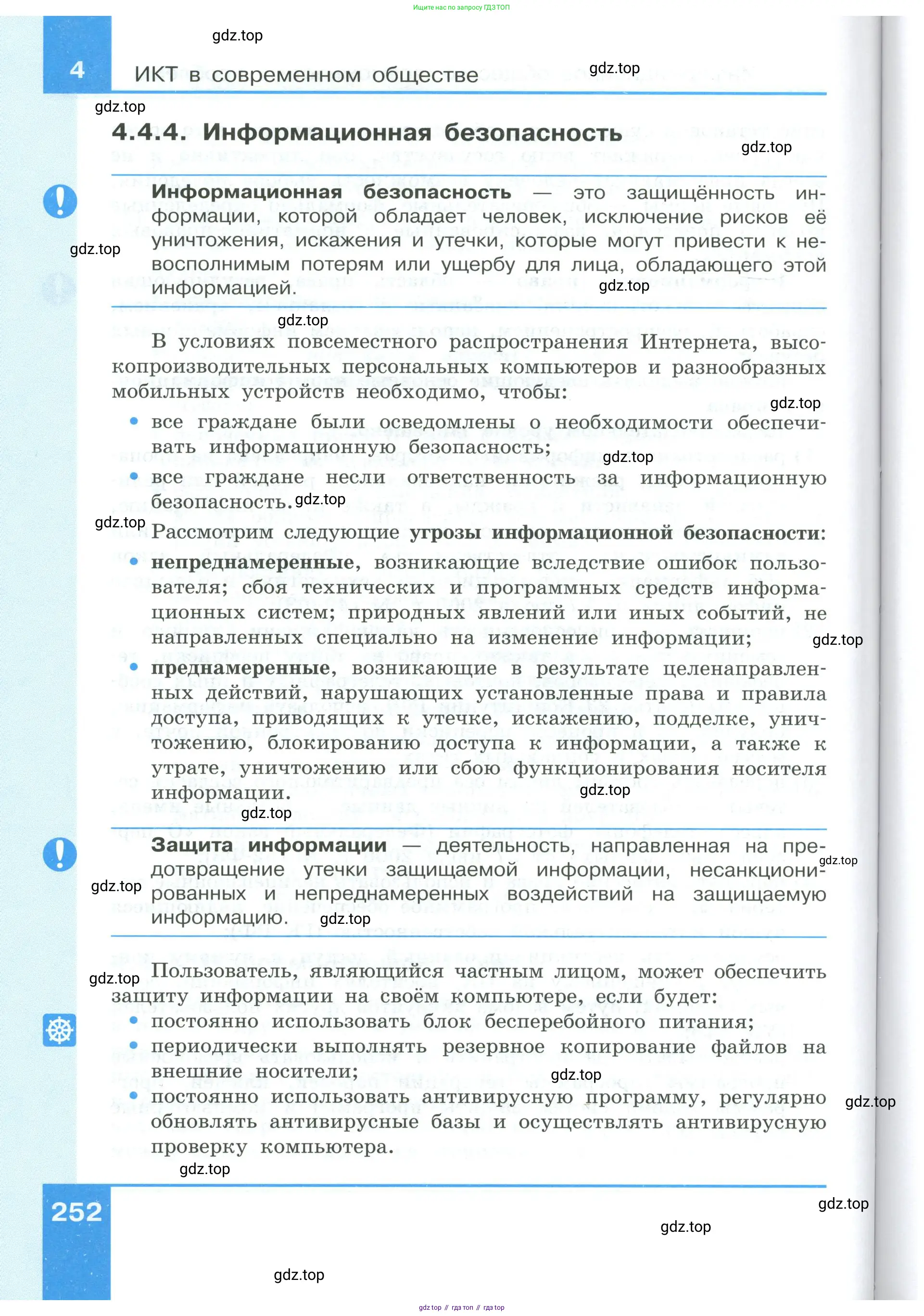 Информатика, 9 класс Учебник, авторы: Босова Людмила Леонидовна, Босова Анна Юрьевна, издательство Просвещение, Москва, 2023, страница 252