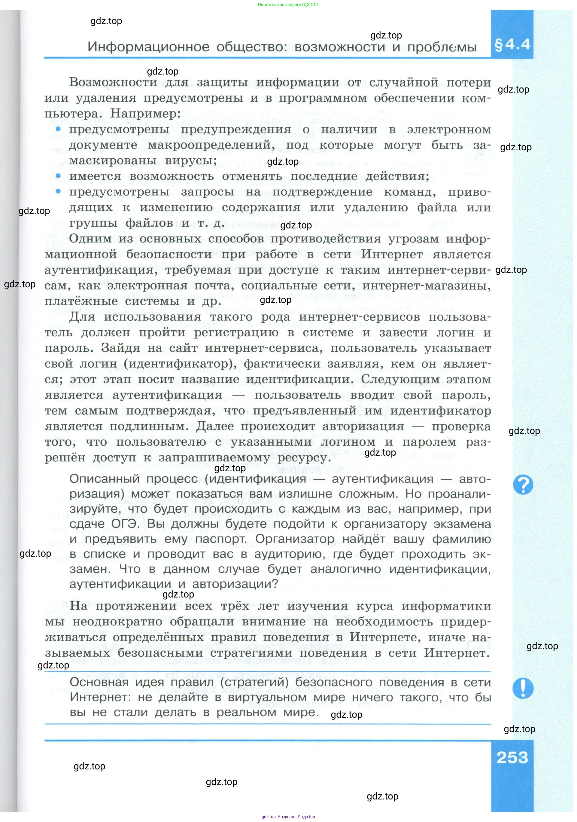 Информатика, 9 класс Учебник, авторы: Босова Людмила Леонидовна, Босова Анна Юрьевна, издательство Просвещение, Москва, 2023, страница 253
