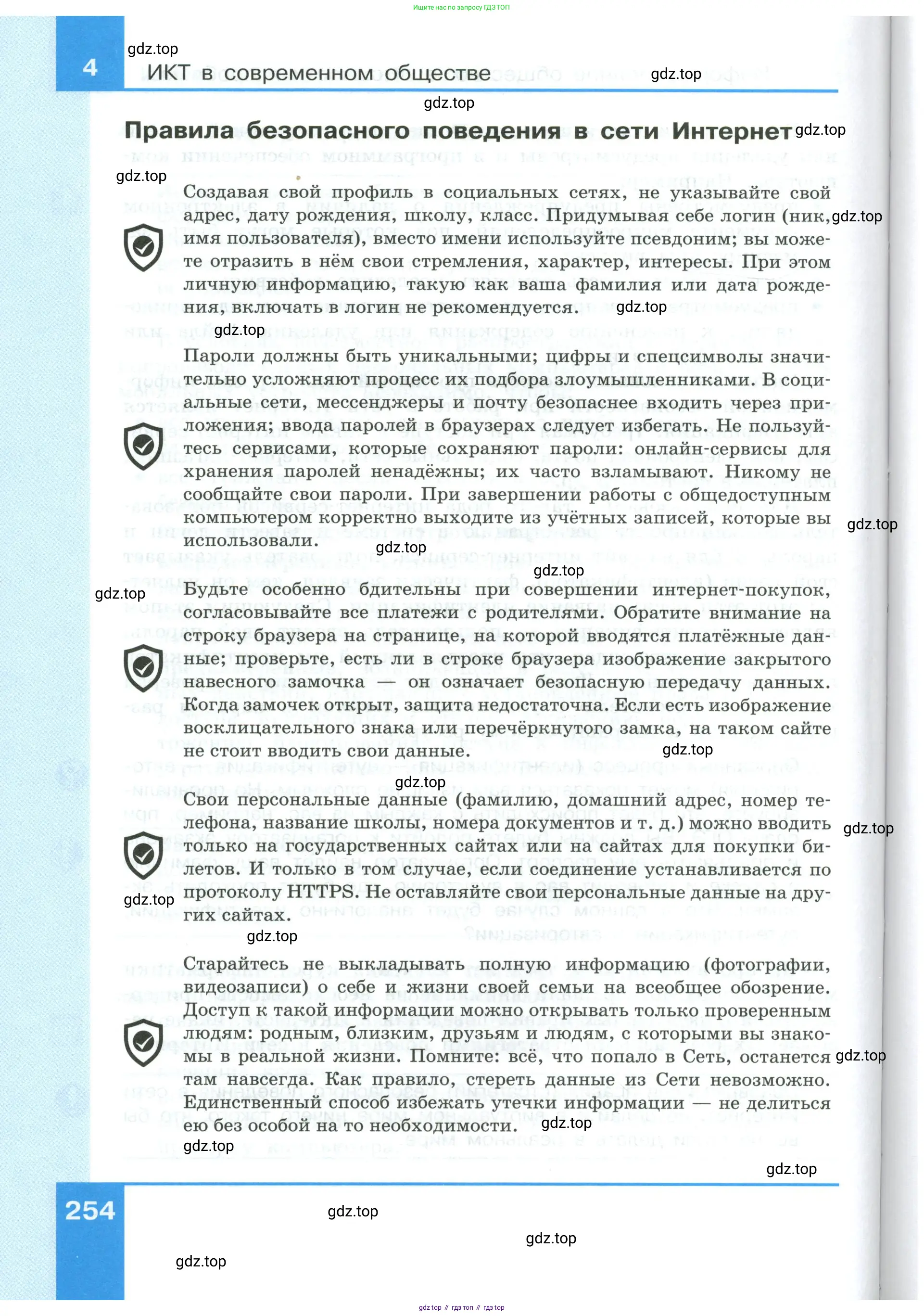 Информатика, 9 класс Учебник, авторы: Босова Людмила Леонидовна, Босова Анна Юрьевна, издательство Просвещение, Москва, 2023, страница 254