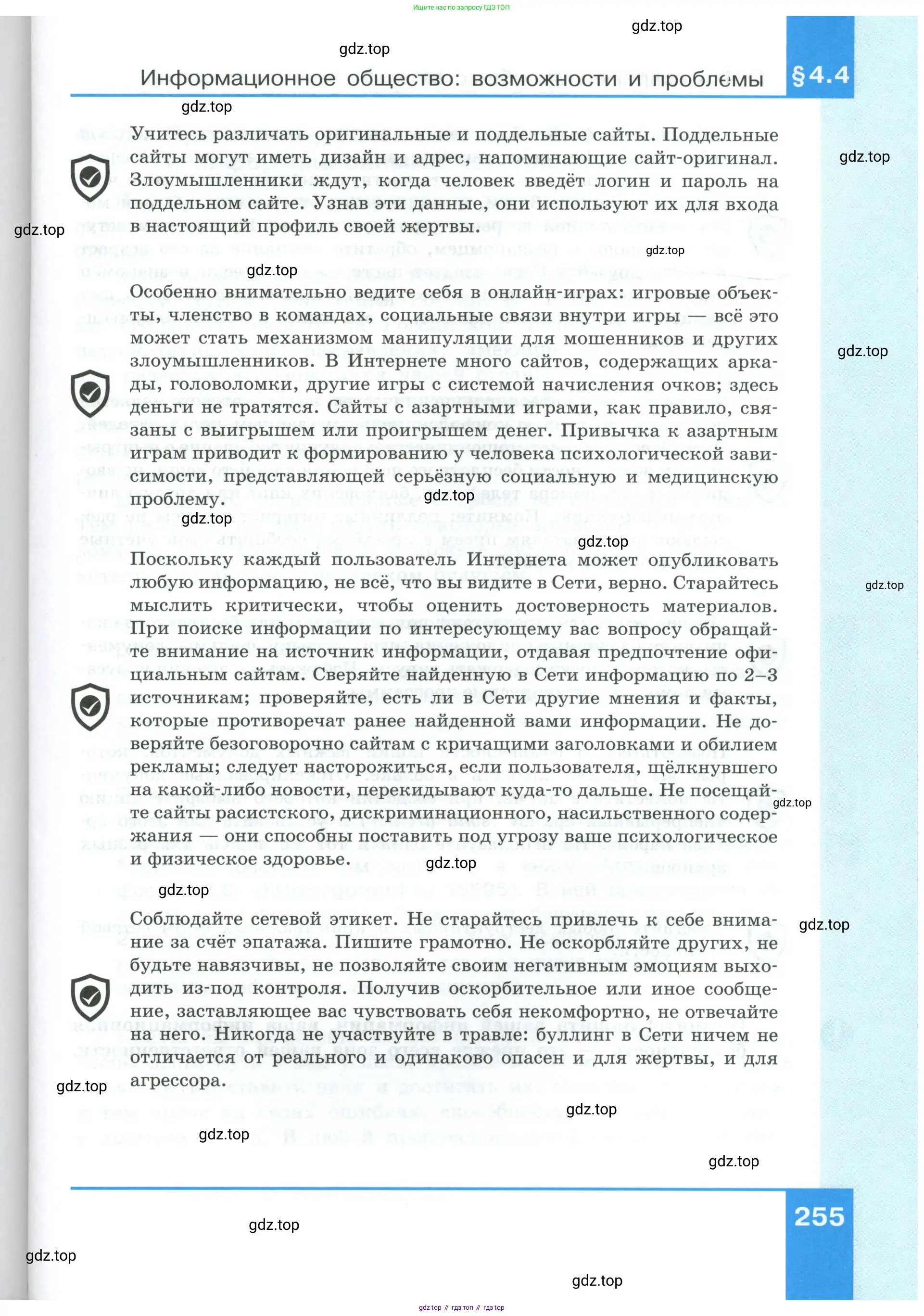 Информатика, 9 класс Учебник, авторы: Босова Людмила Леонидовна, Босова Анна Юрьевна, издательство Просвещение, Москва, 2023, страница 255