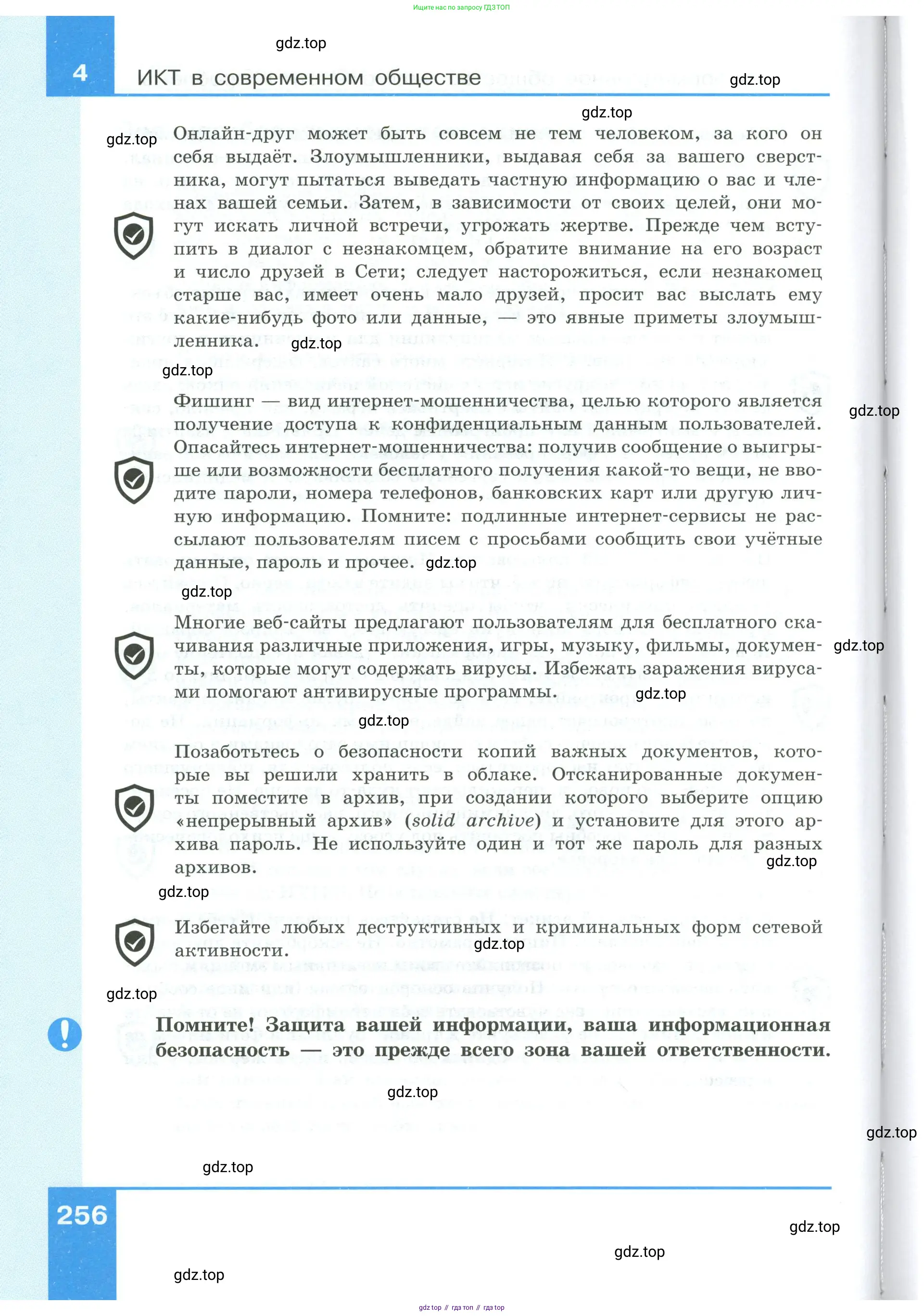 Информатика, 9 класс Учебник, авторы: Босова Людмила Леонидовна, Босова Анна Юрьевна, издательство Просвещение, Москва, 2023, страница 256