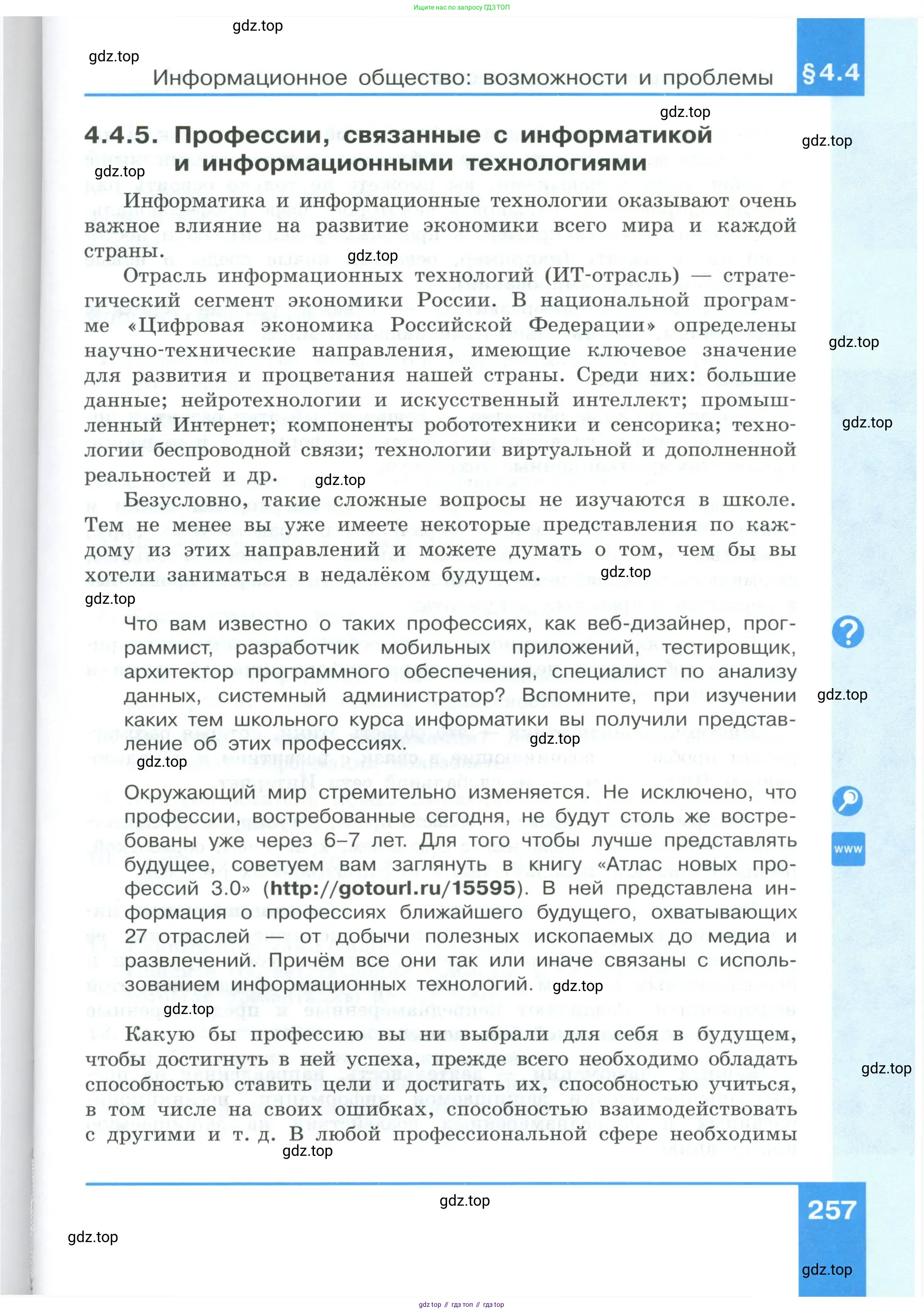 Информатика, 9 класс Учебник, авторы: Босова Людмила Леонидовна, Босова Анна Юрьевна, издательство Просвещение, Москва, 2023, страница 257