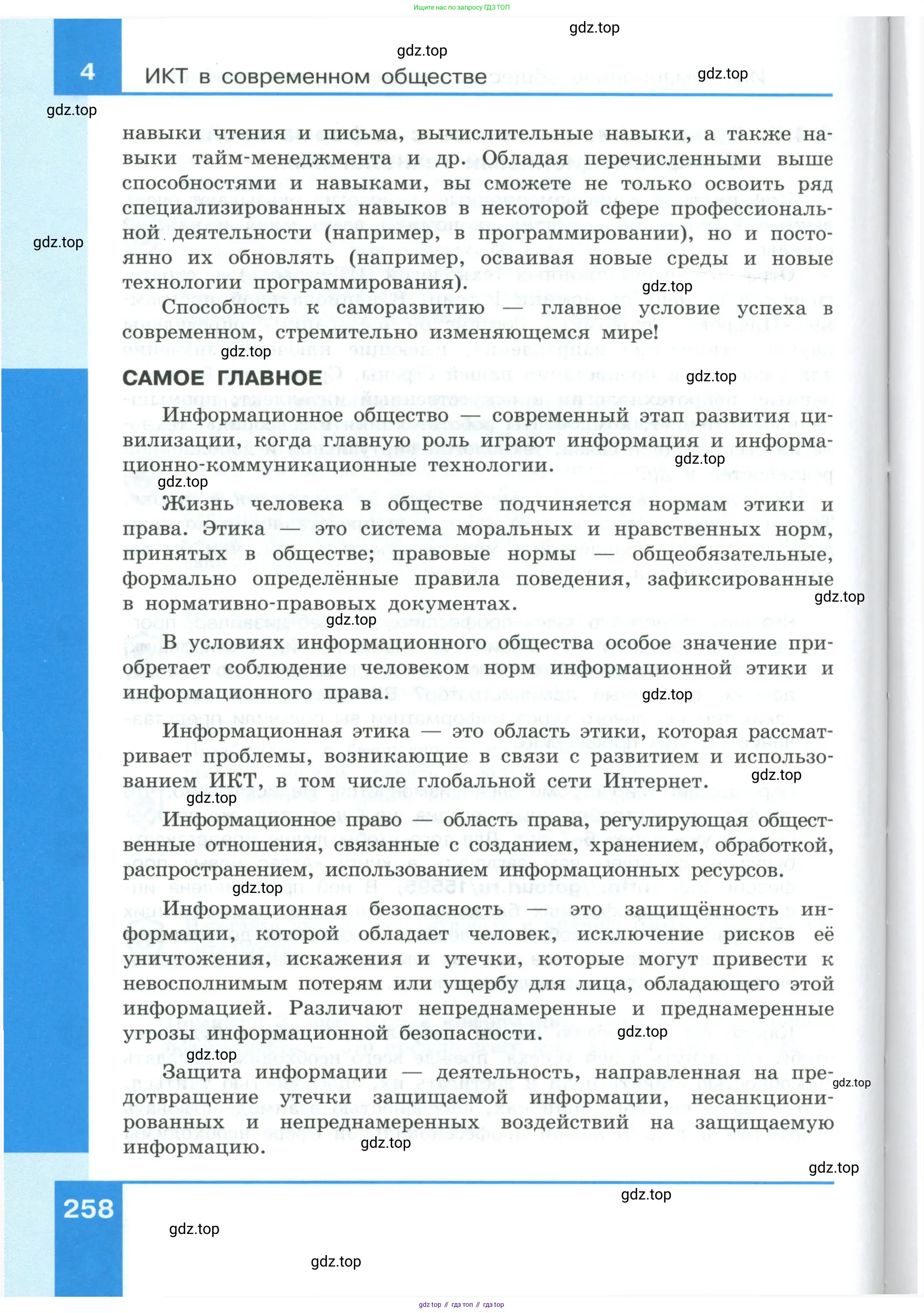 Информатика, 9 класс Учебник, авторы: Босова Людмила Леонидовна, Босова Анна Юрьевна, издательство Просвещение, Москва, 2023, страница 258