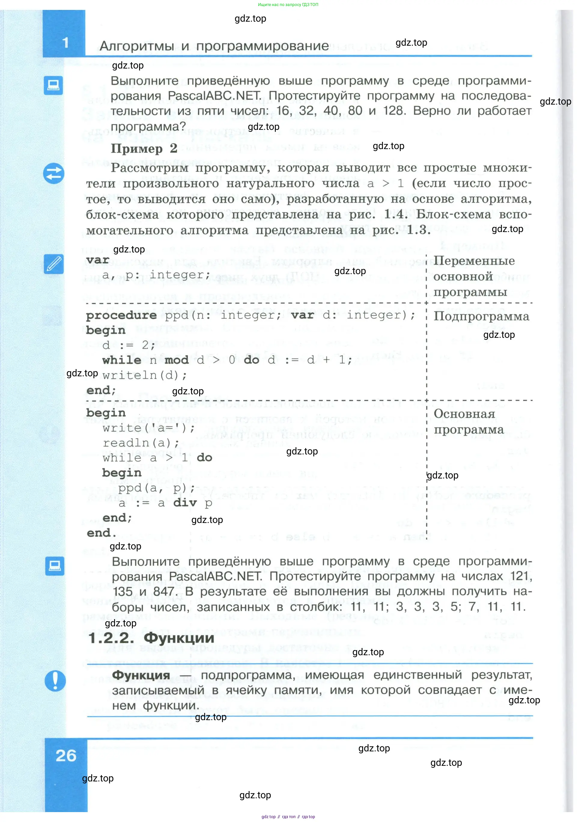 Информатика, 9 класс Учебник, авторы: Босова Людмила Леонидовна, Босова Анна Юрьевна, издательство Просвещение, Москва, 2023, страница 26