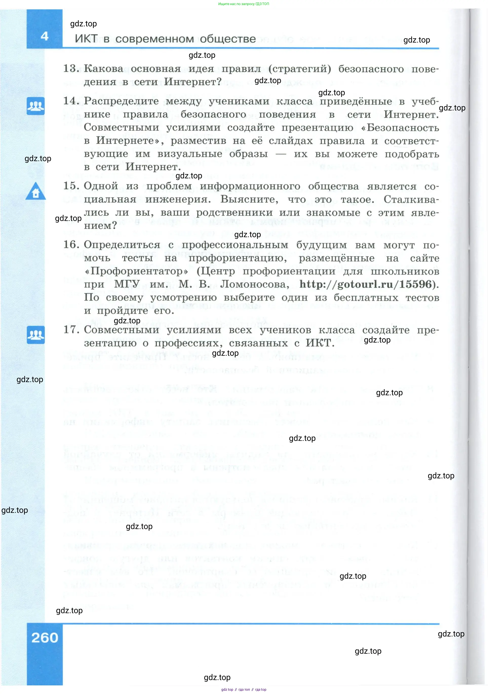 Информатика, 9 класс Учебник, авторы: Босова Людмила Леонидовна, Босова Анна Юрьевна, издательство Просвещение, Москва, 2023, страница 260