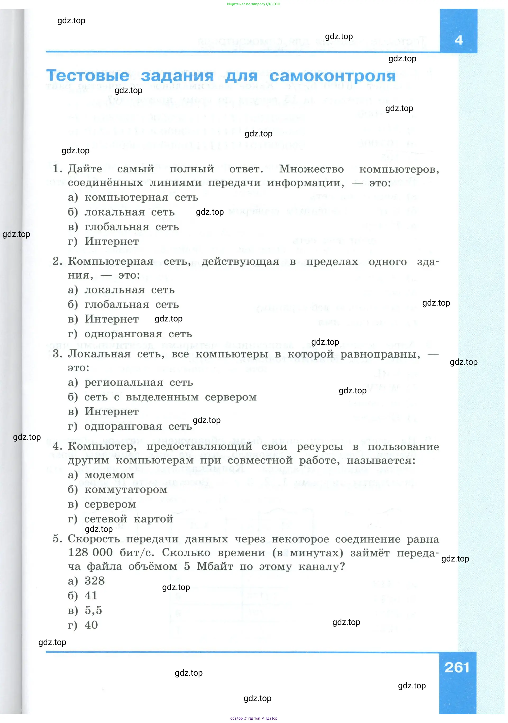 Информатика, 9 класс Учебник, авторы: Босова Людмила Леонидовна, Босова Анна Юрьевна, издательство Просвещение, Москва, 2023, страница 261