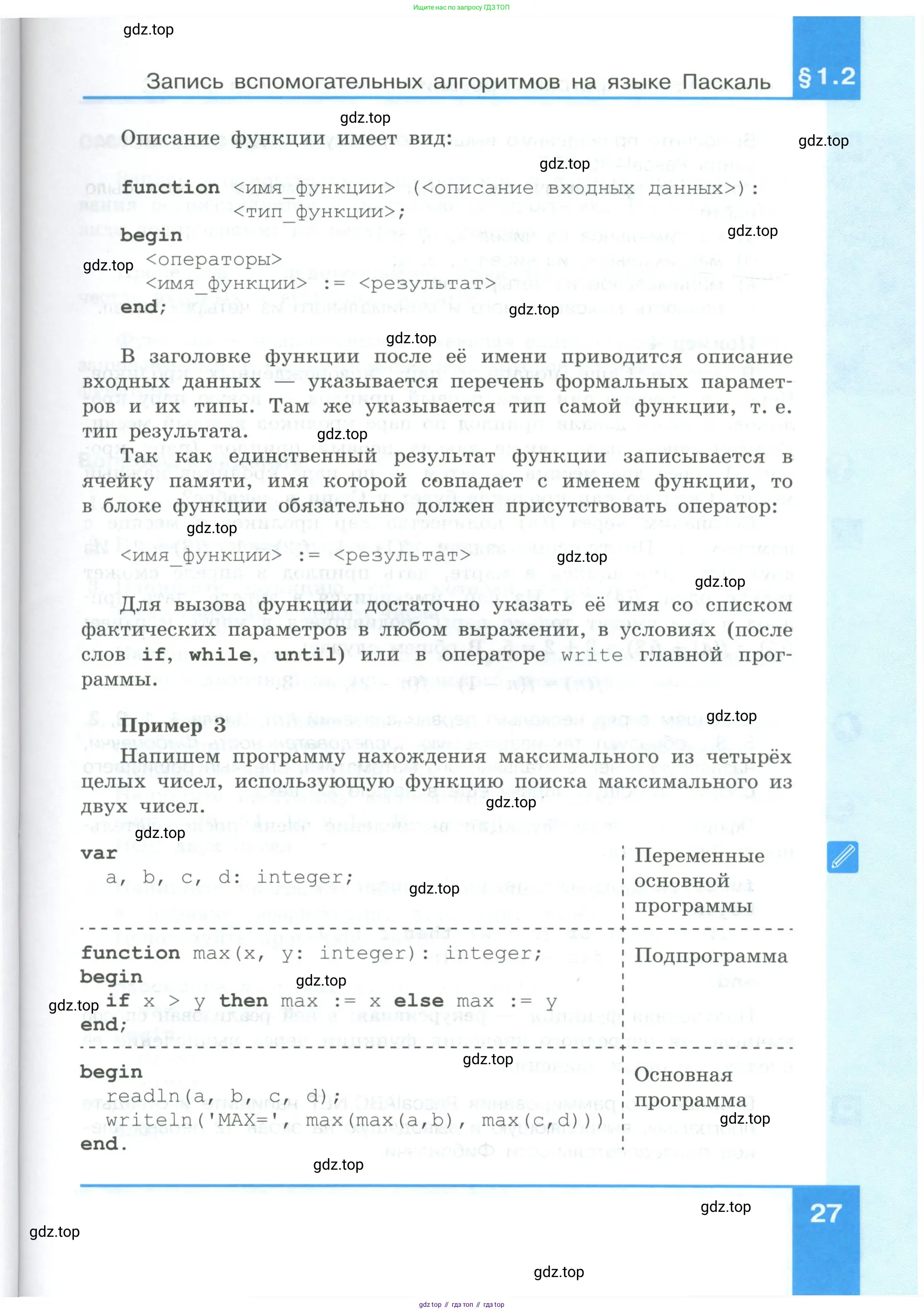 Информатика, 9 класс Учебник, авторы: Босова Людмила Леонидовна, Босова Анна Юрьевна, издательство Просвещение, Москва, 2023, страница 27