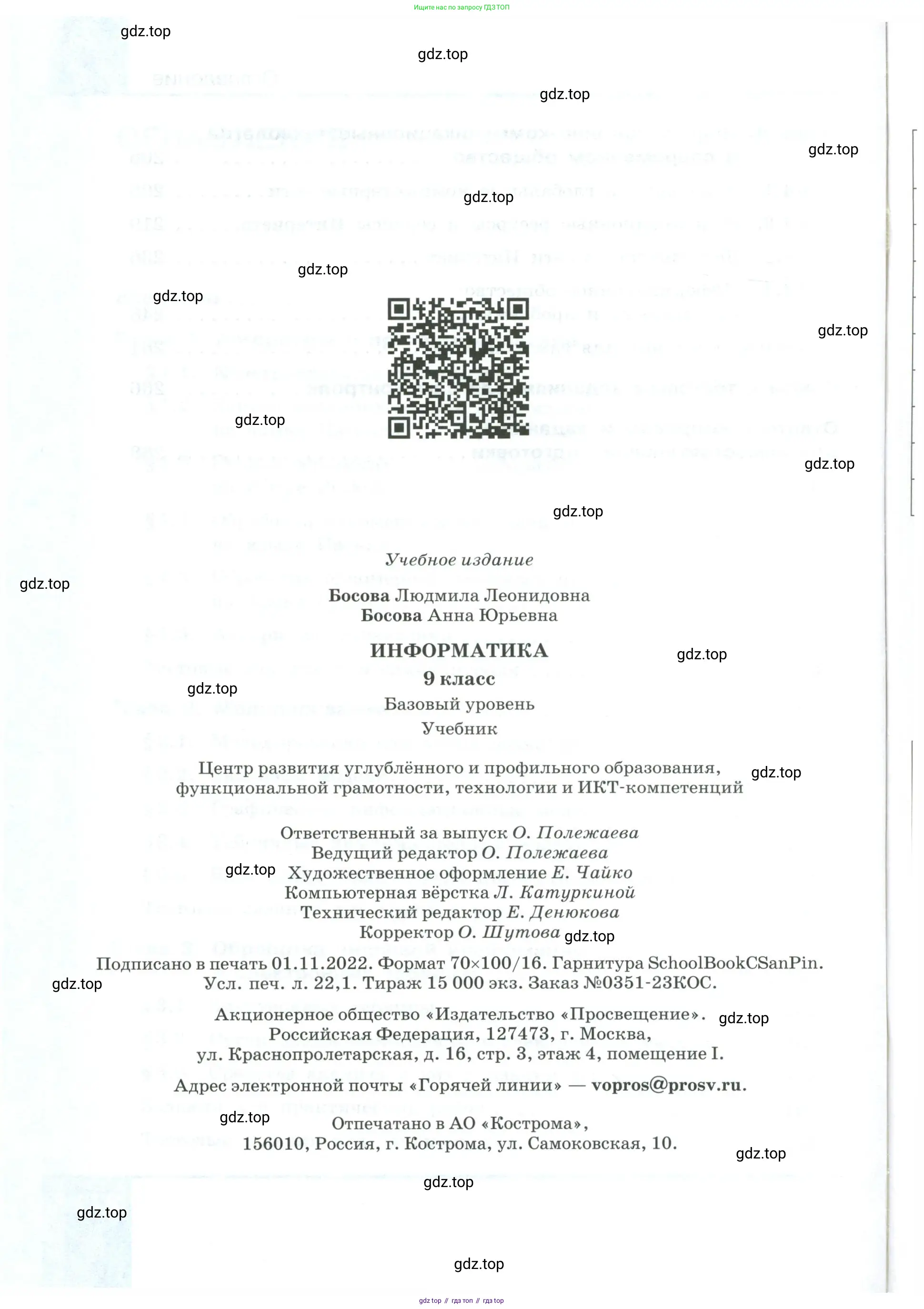 Информатика, 9 класс Учебник, авторы: Босова Людмила Леонидовна, Босова Анна Юрьевна, издательство Просвещение, Москва, 2023, страница 272