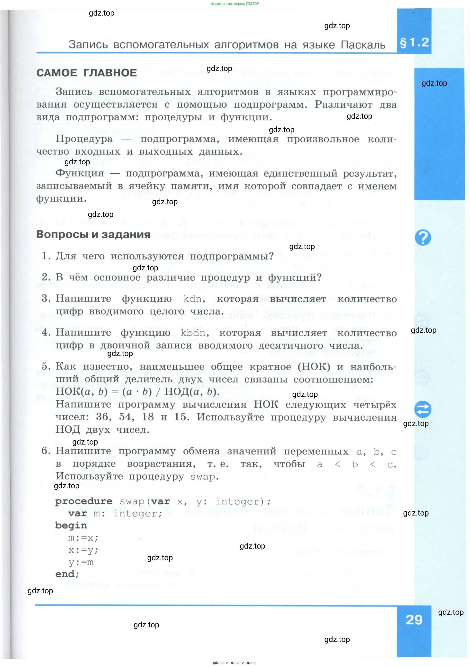 Информатика, 9 класс Учебник, авторы: Босова Людмила Леонидовна, Босова Анна Юрьевна, издательство Просвещение, Москва, 2023, страница 29