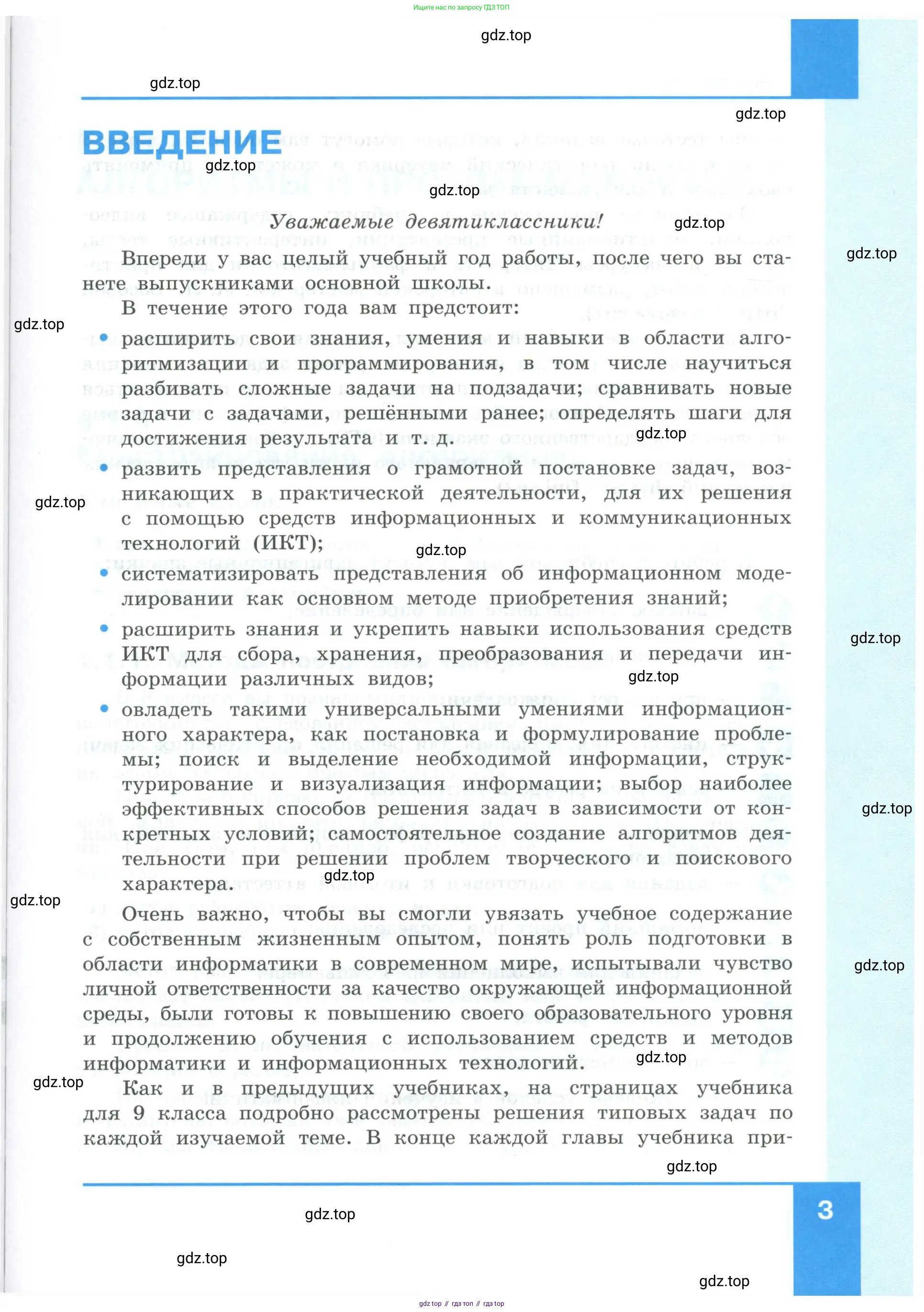 Информатика, 9 класс Учебник, авторы: Босова Людмила Леонидовна, Босова Анна Юрьевна, издательство Просвещение, Москва, 2023, страница 3