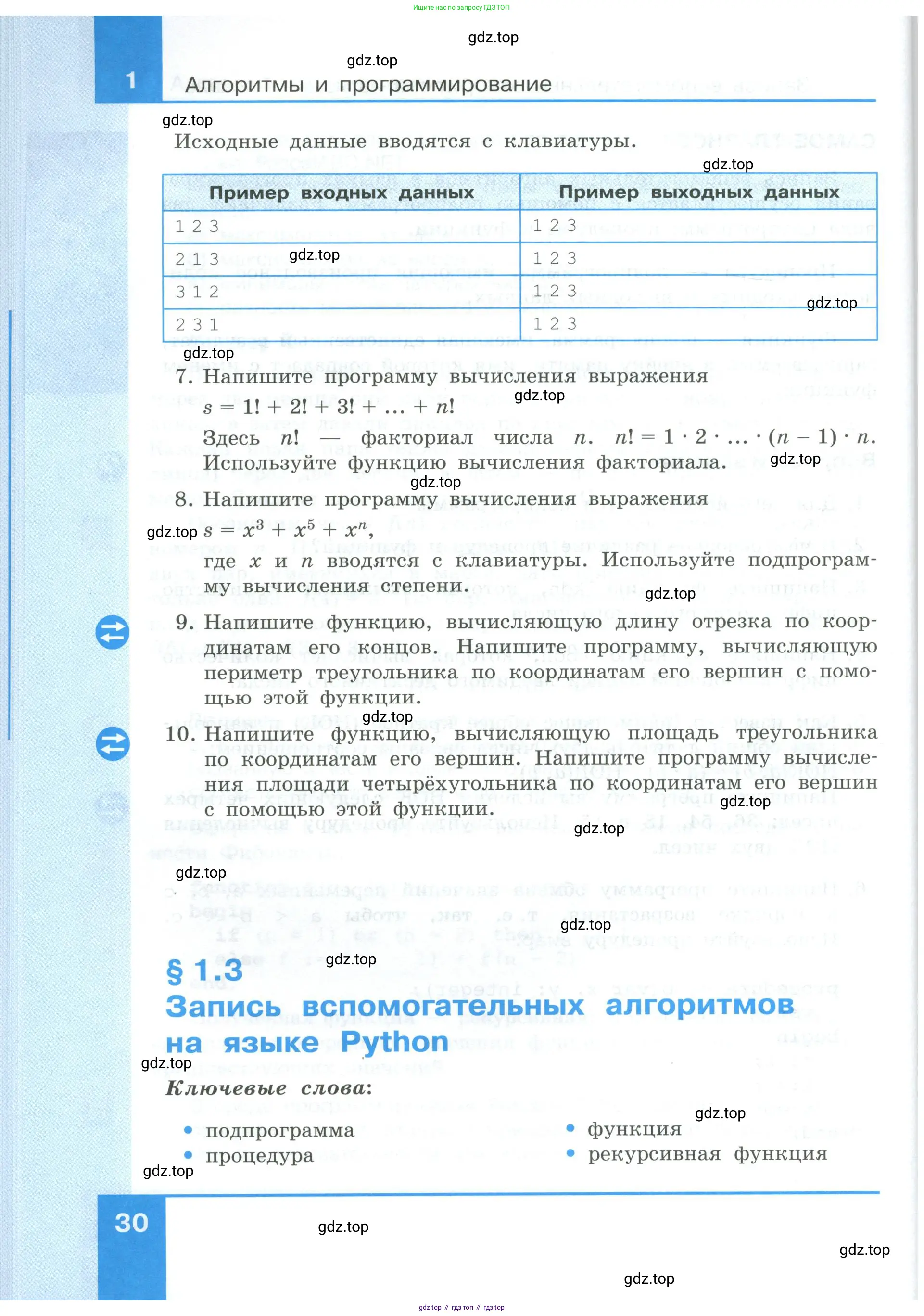 Информатика, 9 класс Учебник, авторы: Босова Людмила Леонидовна, Босова Анна Юрьевна, издательство Просвещение, Москва, 2023, страница 30