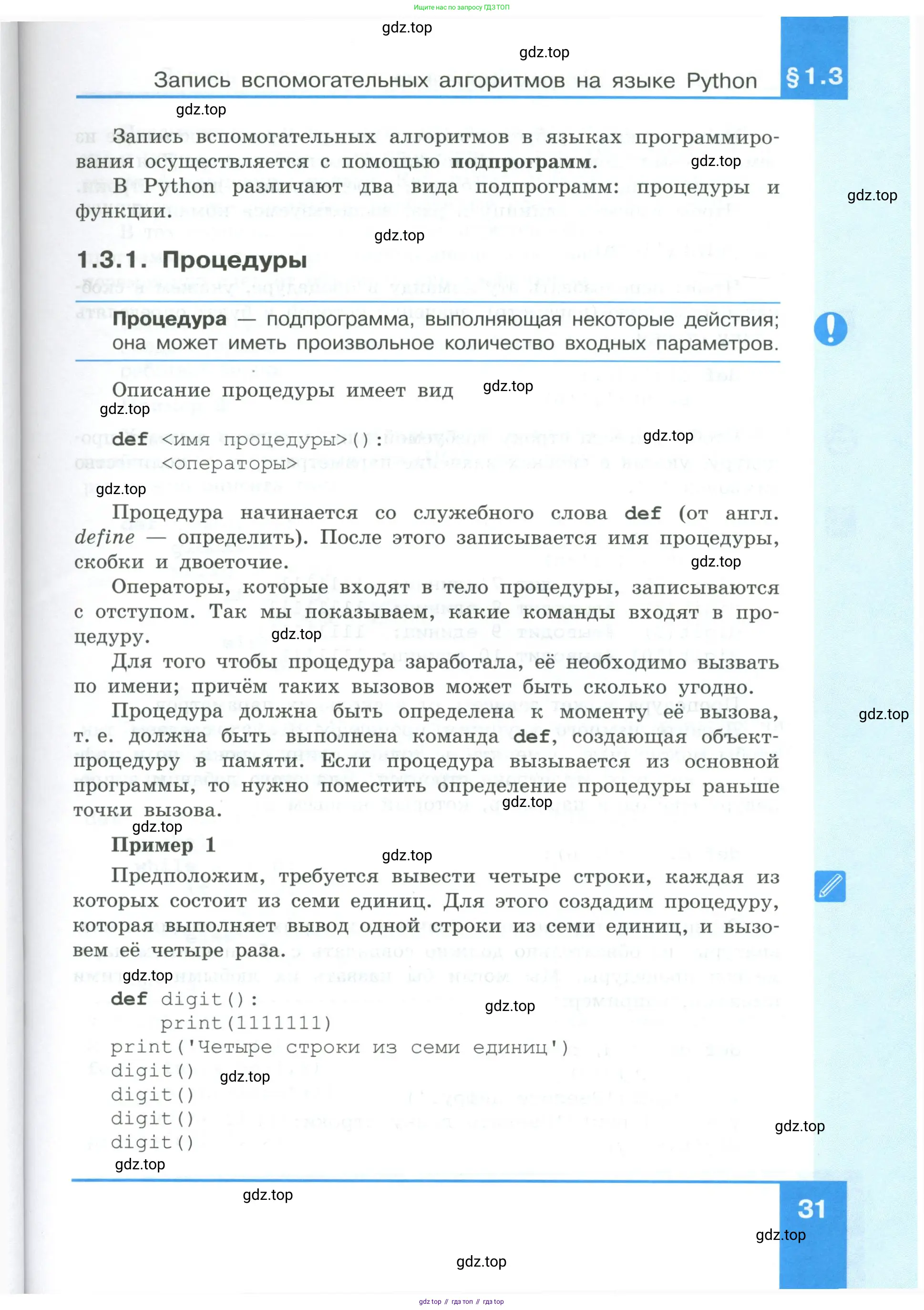 Информатика, 9 класс Учебник, авторы: Босова Людмила Леонидовна, Босова Анна Юрьевна, издательство Просвещение, Москва, 2023, страница 31