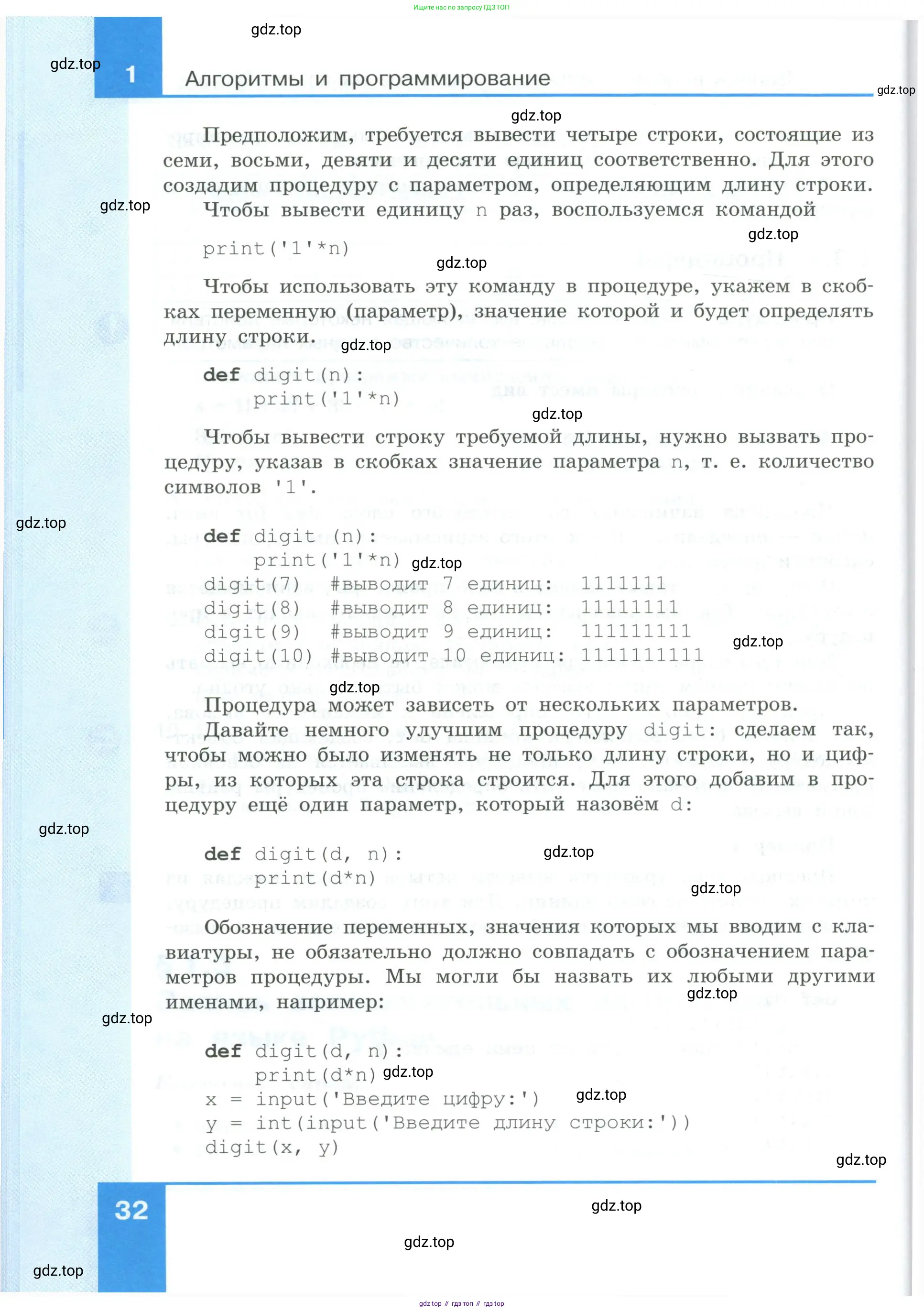 Информатика, 9 класс Учебник, авторы: Босова Людмила Леонидовна, Босова Анна Юрьевна, издательство Просвещение, Москва, 2023, страница 32
