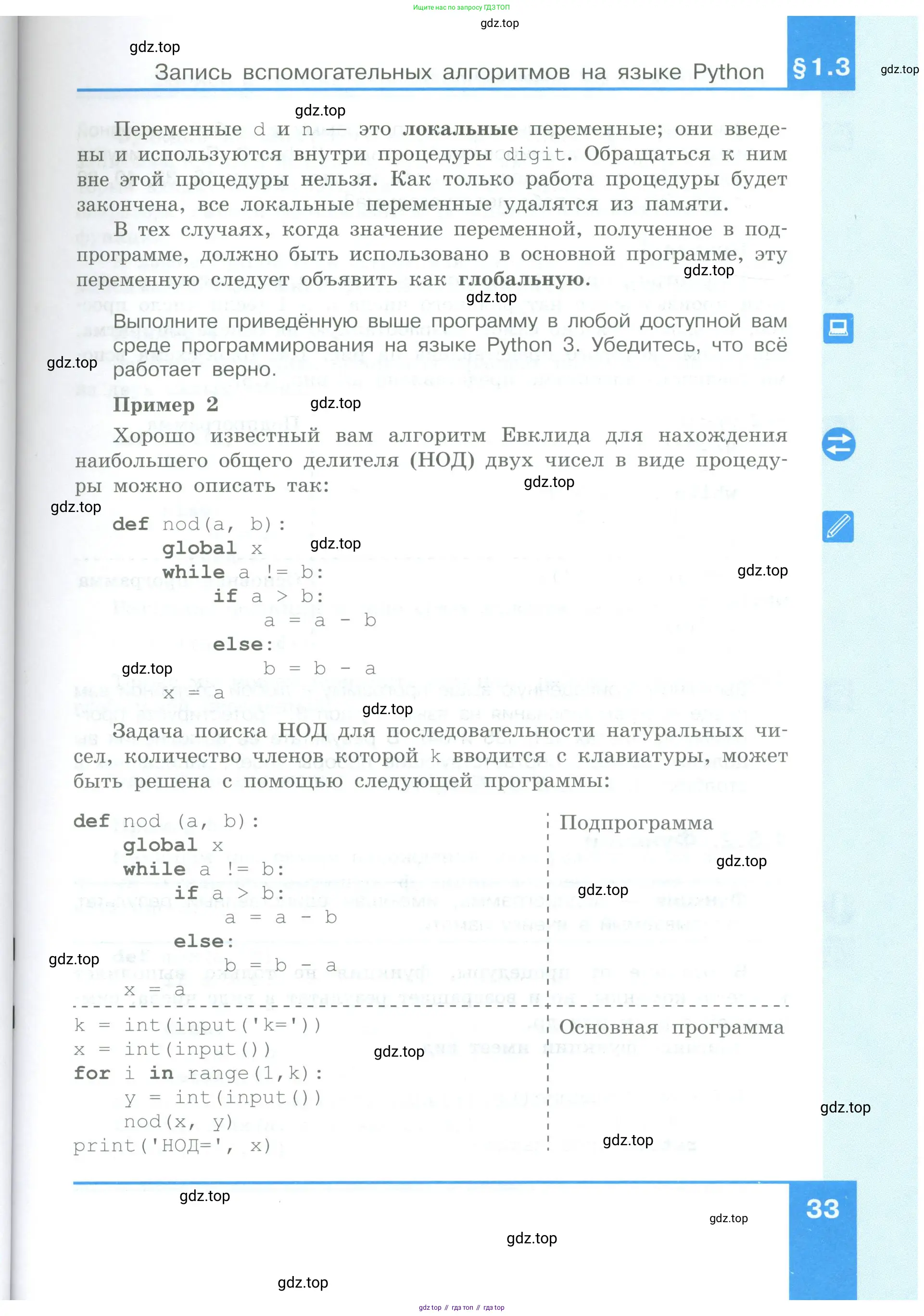 Информатика, 9 класс Учебник, авторы: Босова Людмила Леонидовна, Босова Анна Юрьевна, издательство Просвещение, Москва, 2023, страница 33