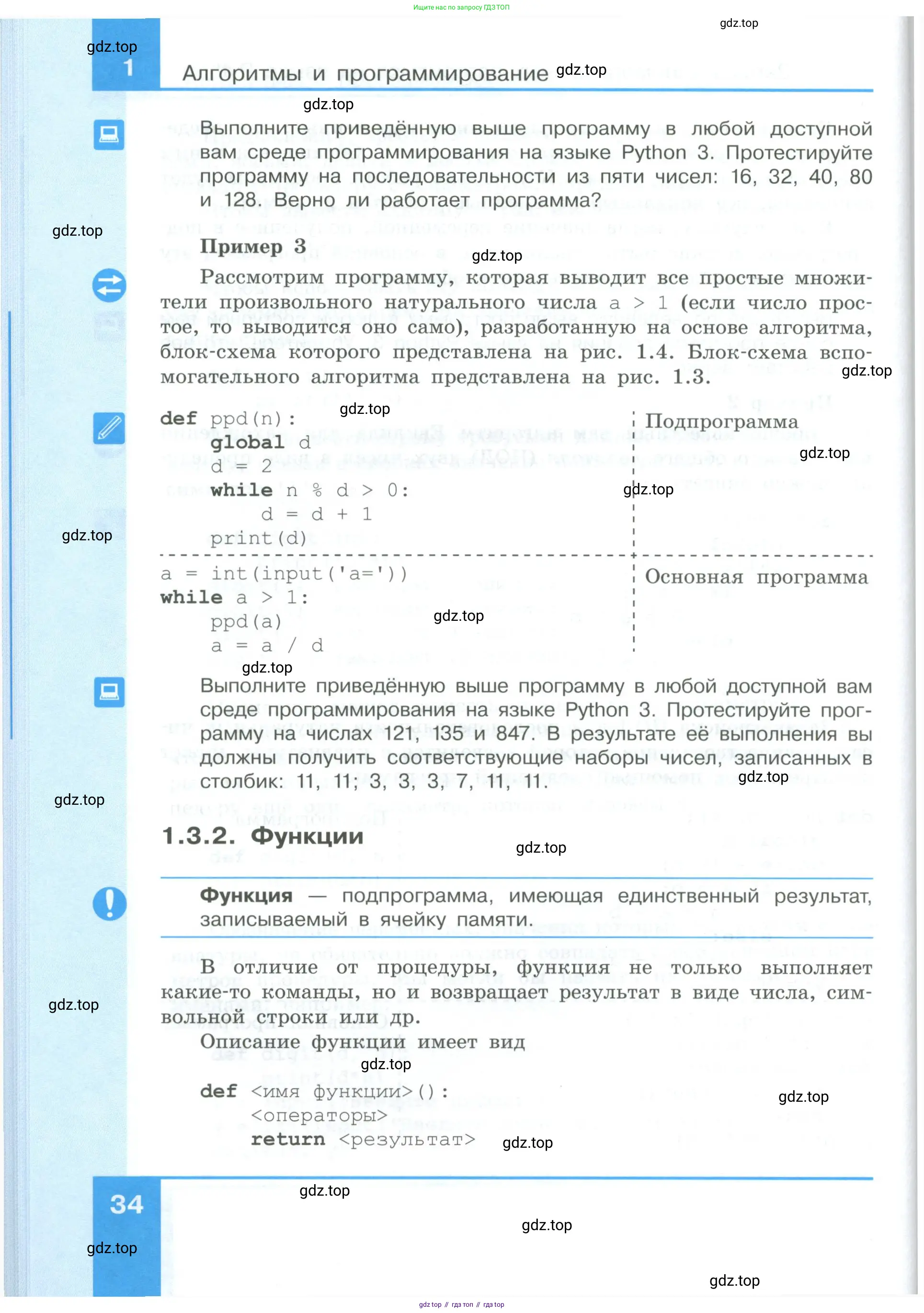 Информатика, 9 класс Учебник, авторы: Босова Людмила Леонидовна, Босова Анна Юрьевна, издательство Просвещение, Москва, 2023, страница 34