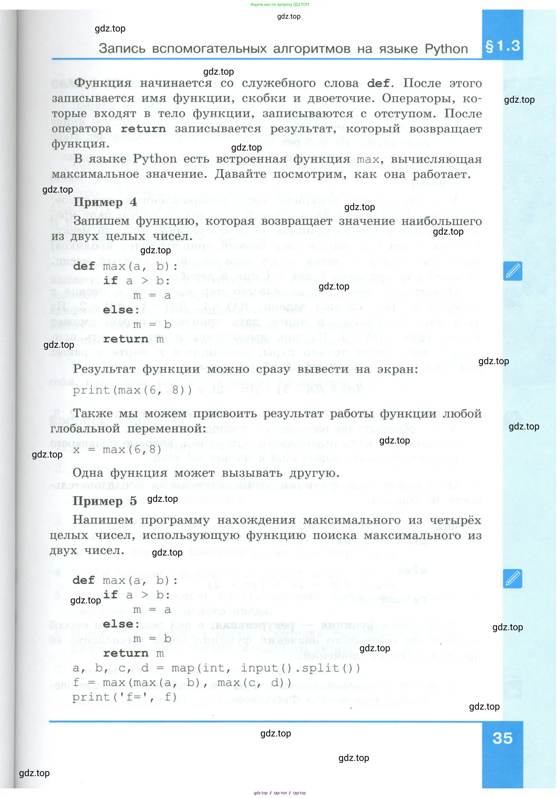 Информатика, 9 класс Учебник, авторы: Босова Людмила Леонидовна, Босова Анна Юрьевна, издательство Просвещение, Москва, 2023, страница 35
