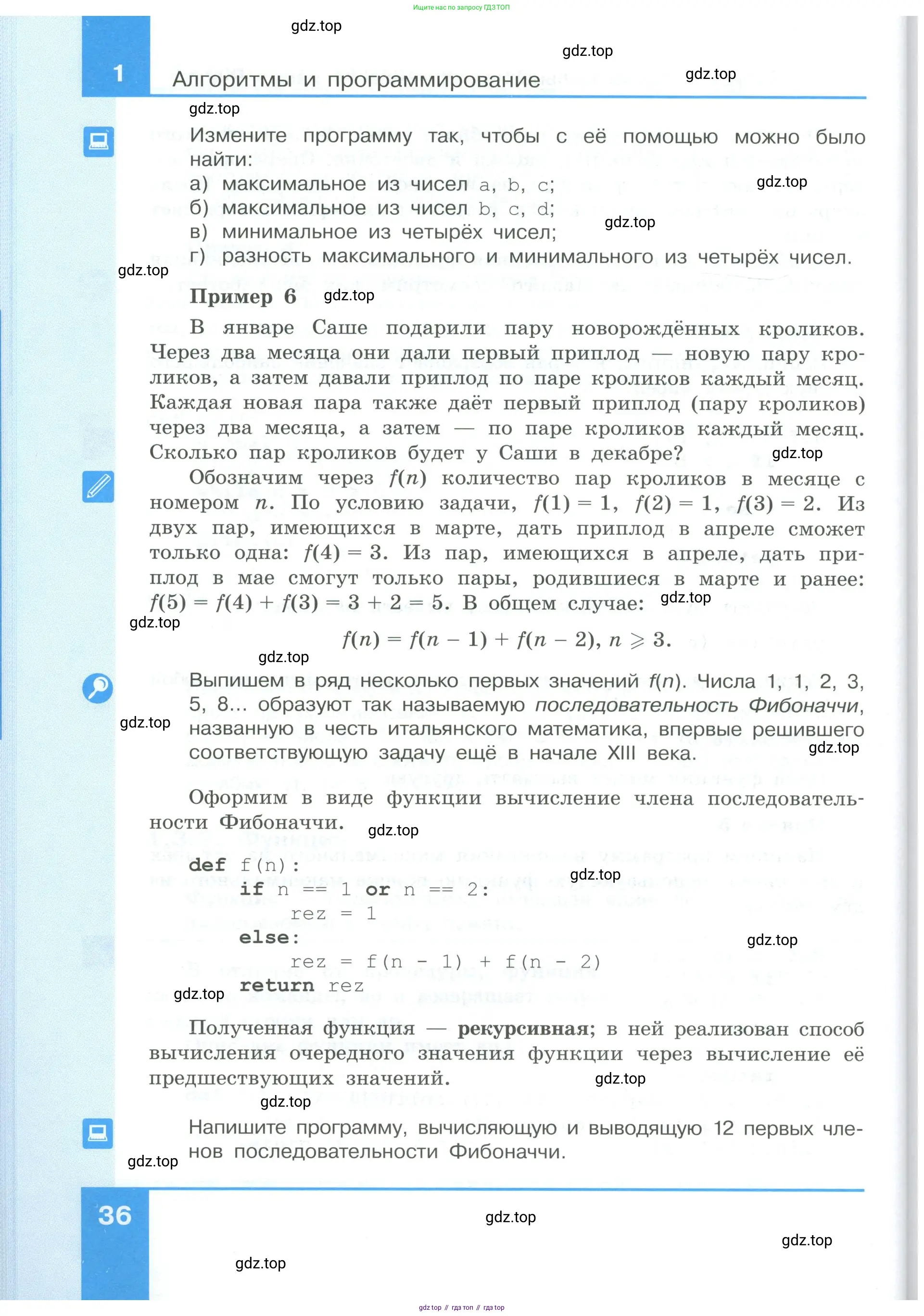 Информатика, 9 класс Учебник, авторы: Босова Людмила Леонидовна, Босова Анна Юрьевна, издательство Просвещение, Москва, 2023, страница 36