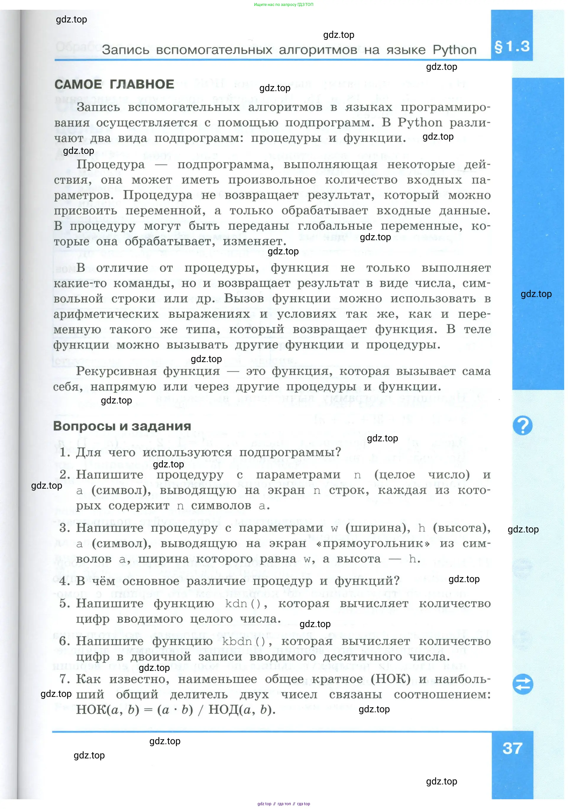 Информатика, 9 класс Учебник, авторы: Босова Людмила Леонидовна, Босова Анна Юрьевна, издательство Просвещение, Москва, 2023, страница 37