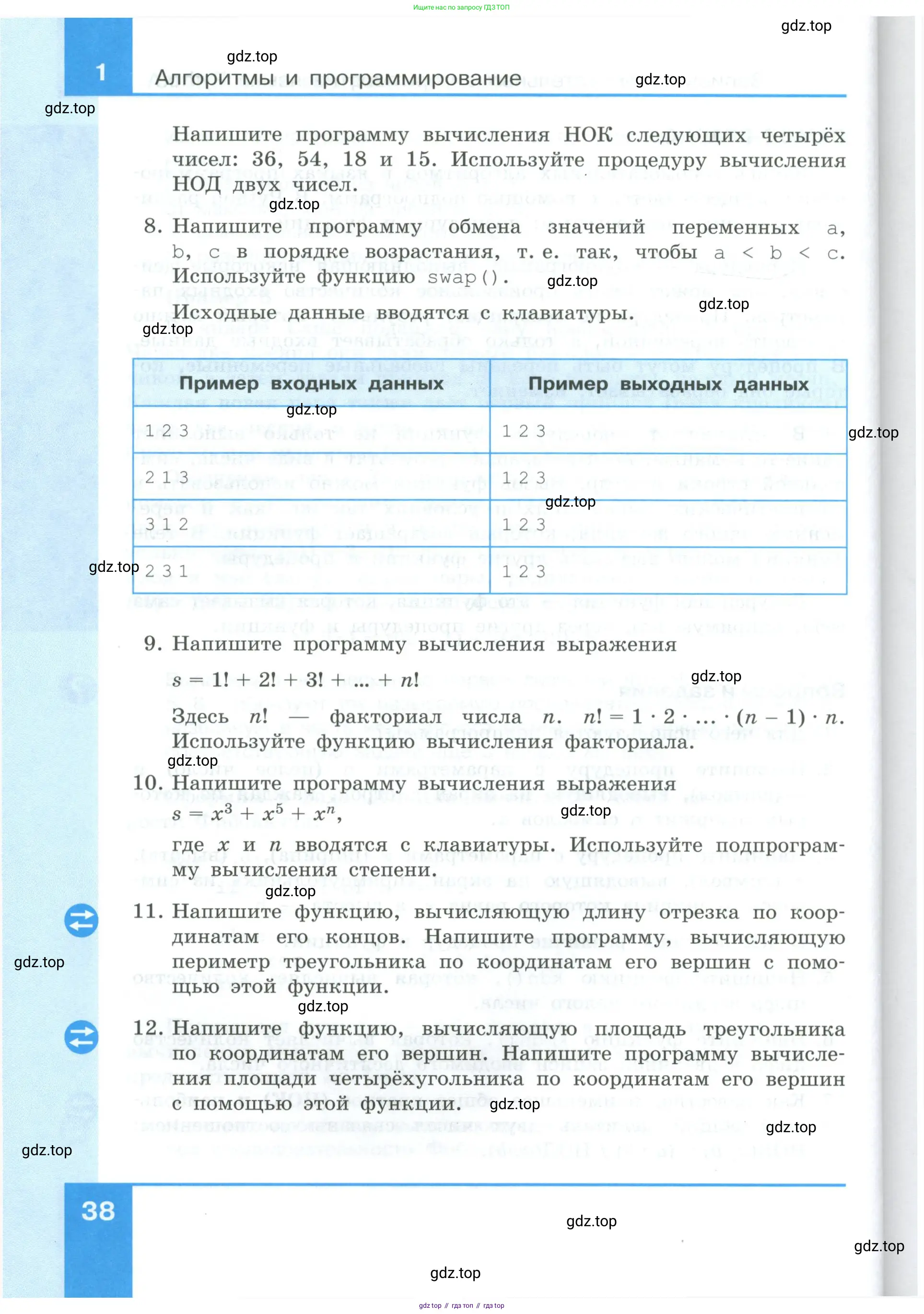 Информатика, 9 класс Учебник, авторы: Босова Людмила Леонидовна, Босова Анна Юрьевна, издательство Просвещение, Москва, 2023, страница 38