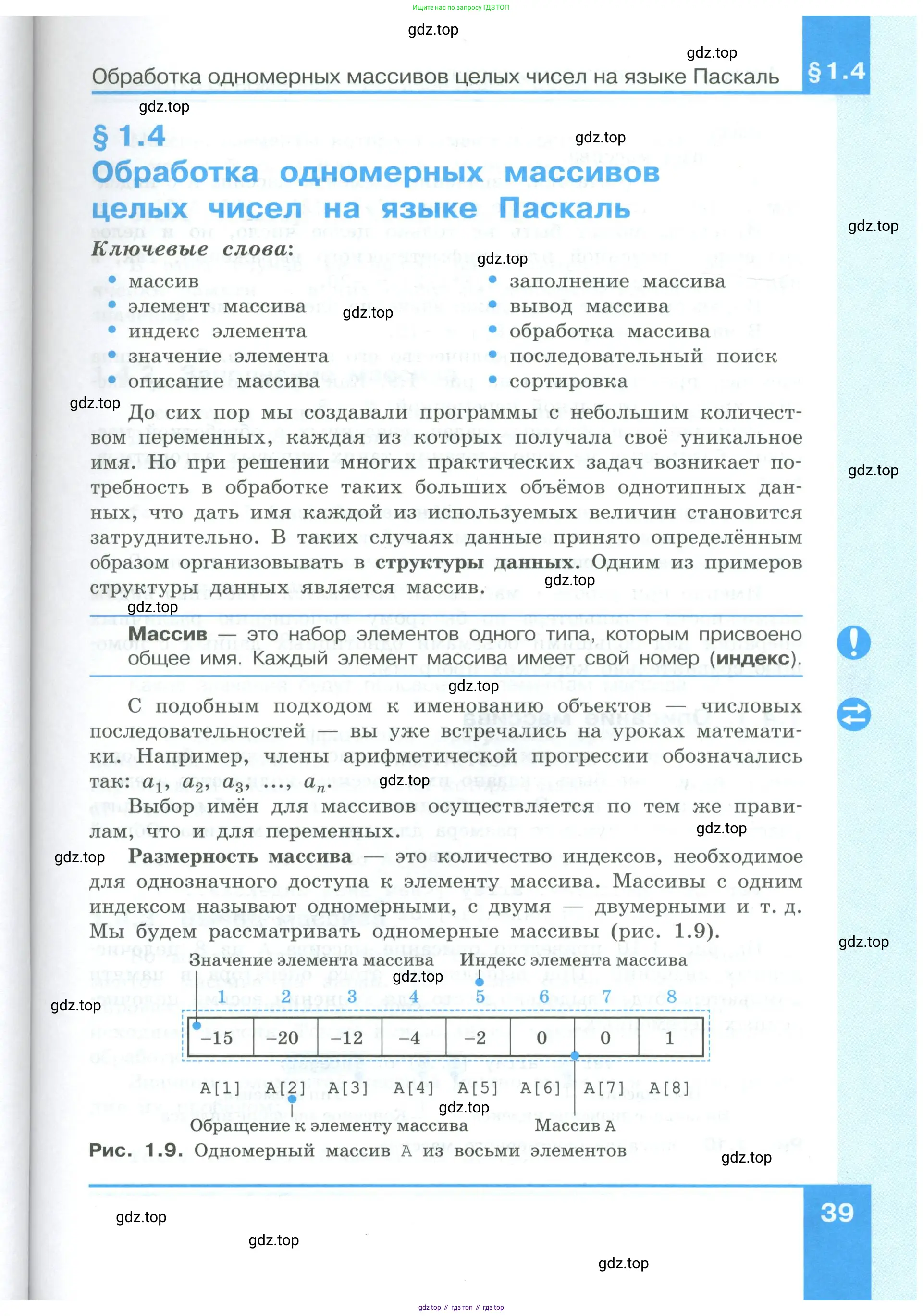 Информатика, 9 класс Учебник, авторы: Босова Людмила Леонидовна, Босова Анна Юрьевна, издательство Просвещение, Москва, 2023, страница 39