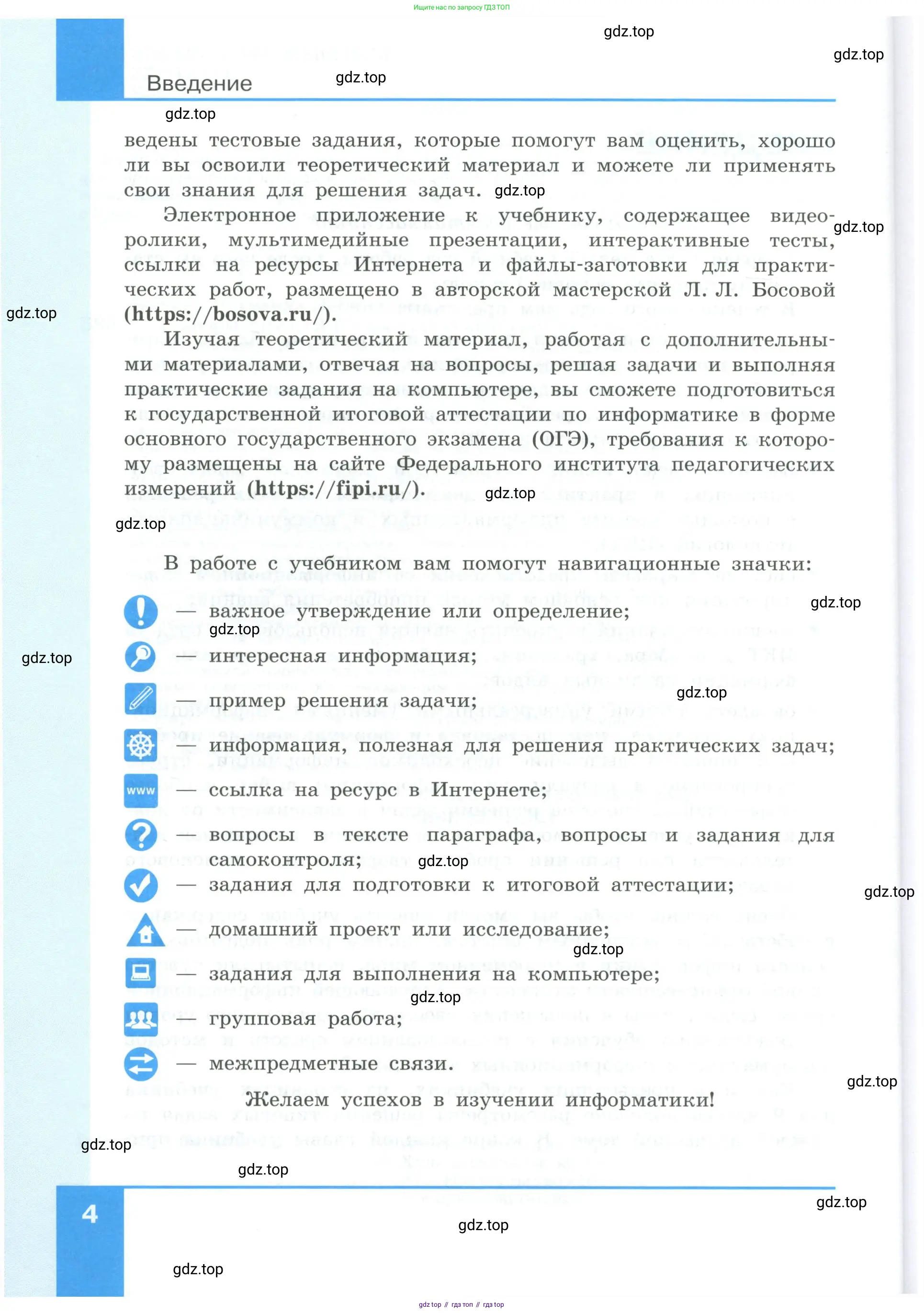 Информатика, 9 класс Учебник, авторы: Босова Людмила Леонидовна, Босова Анна Юрьевна, издательство Просвещение, Москва, 2023, страница 4