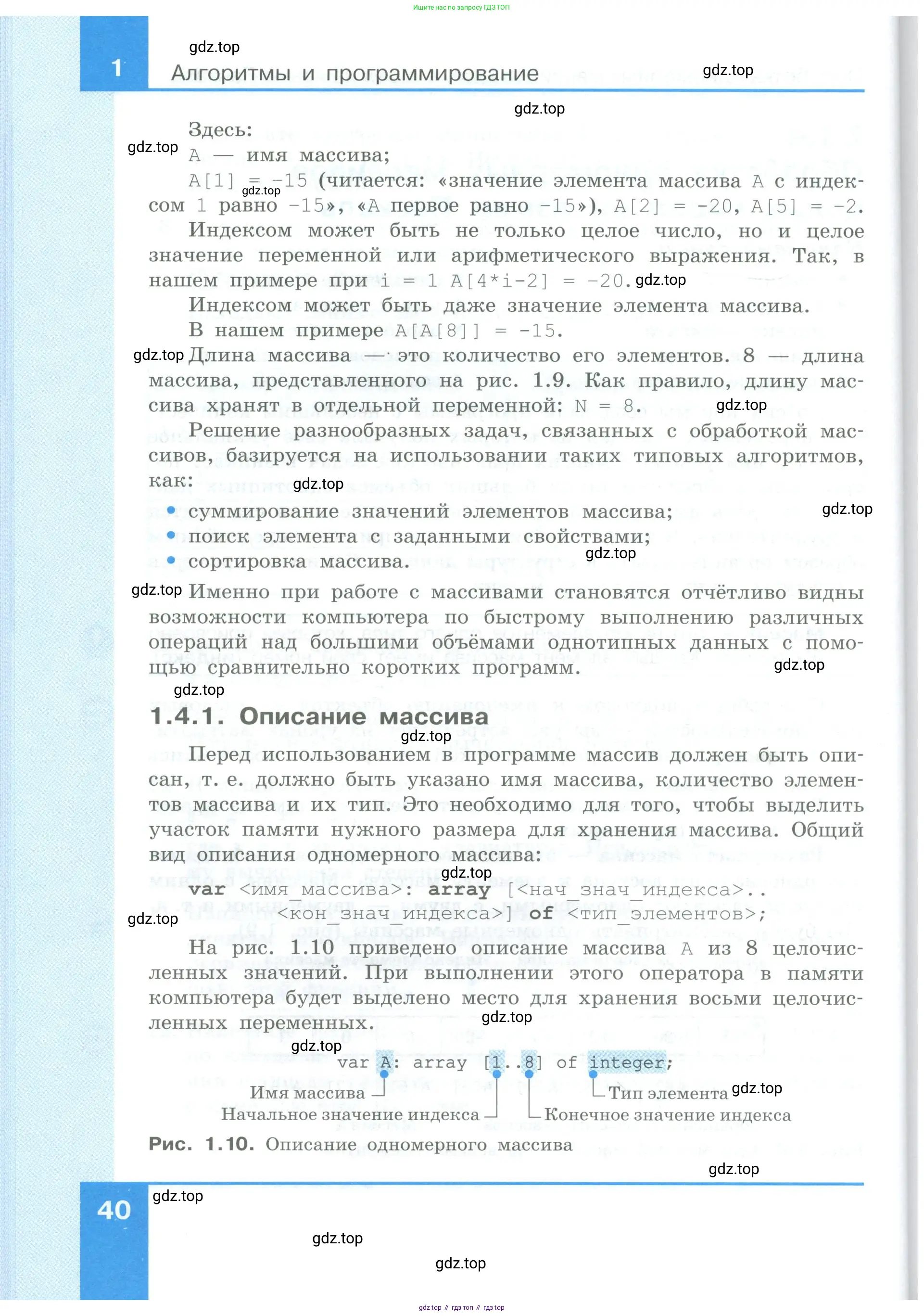Информатика, 9 класс Учебник, авторы: Босова Людмила Леонидовна, Босова Анна Юрьевна, издательство Просвещение, Москва, 2023, страница 40